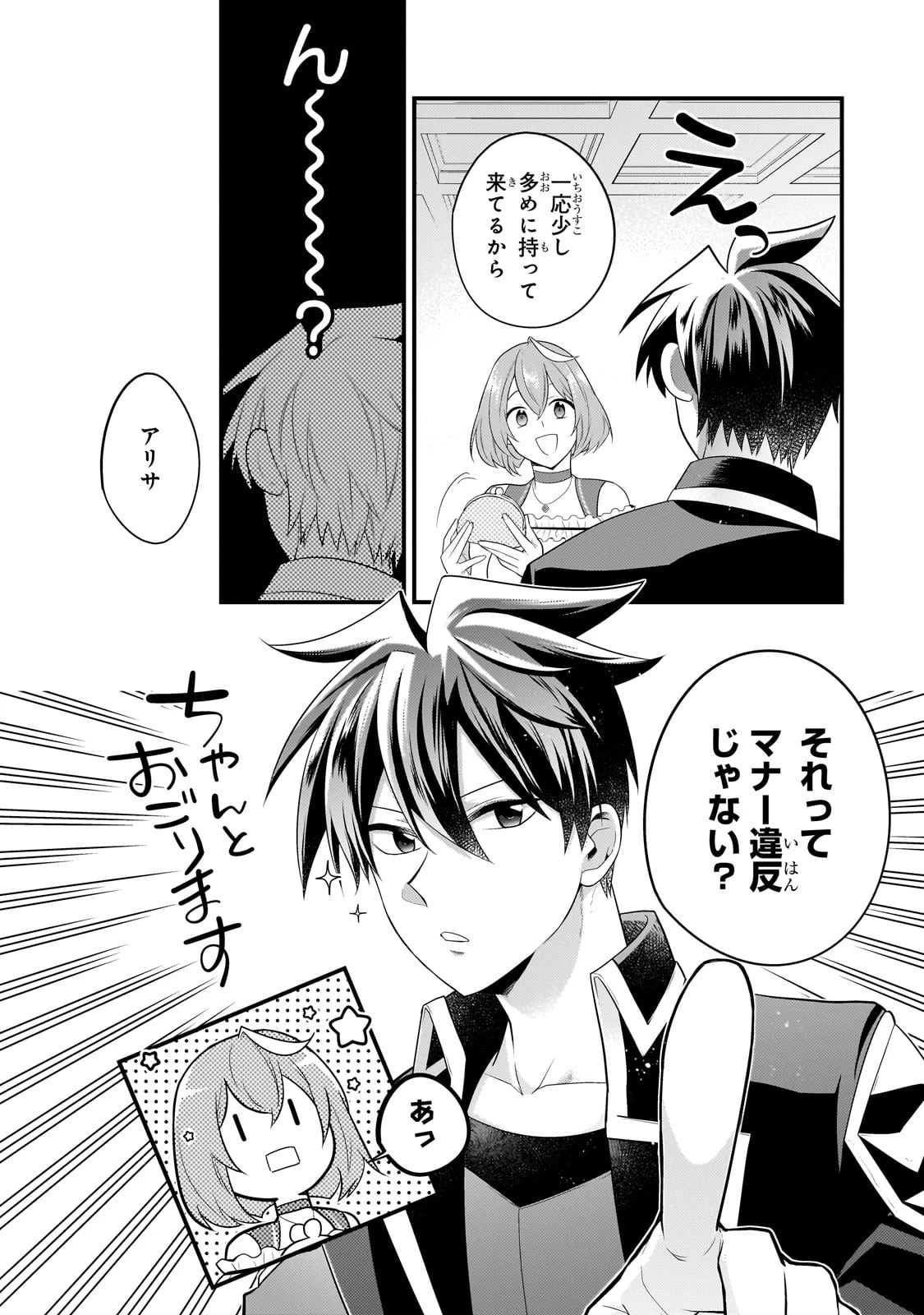 無気力ニートな元神童、冒険者になる無気力ニートな元神童、冒険者になる 第24話 - 10