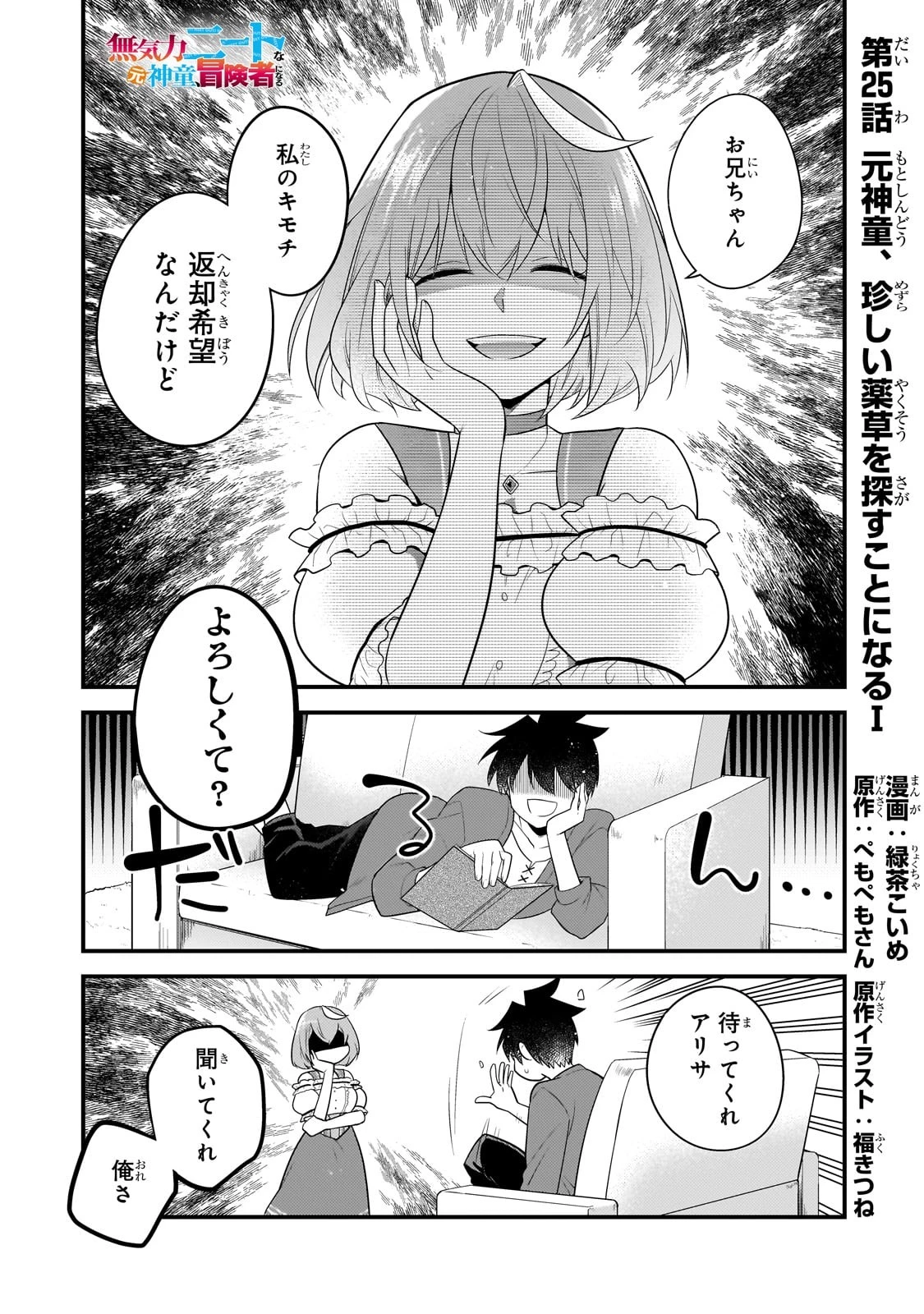 無気力ニートな元神童、冒険者になる無気力ニートな元神童、冒険者になる 第25話 - 1