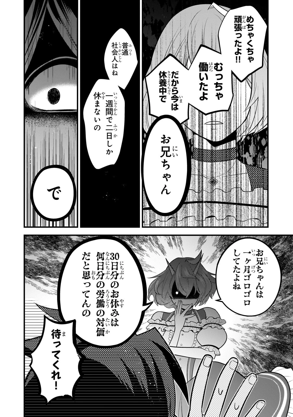 無気力ニートな元神童、冒険者になる無気力ニートな元神童、冒険者になる 第25話 - 2