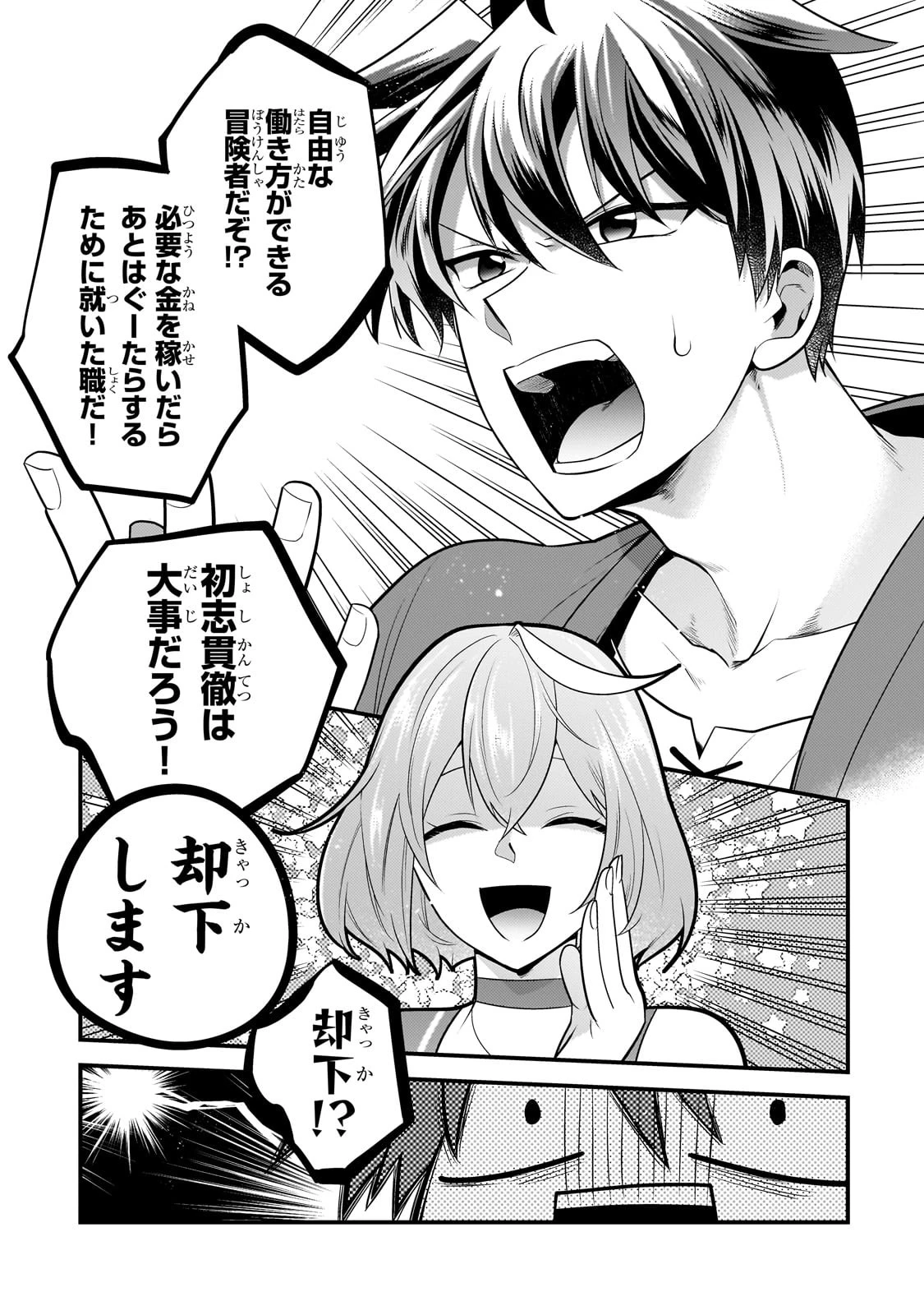 無気力ニートな元神童、冒険者になる無気力ニートな元神童、冒険者になる 第25話 - 3