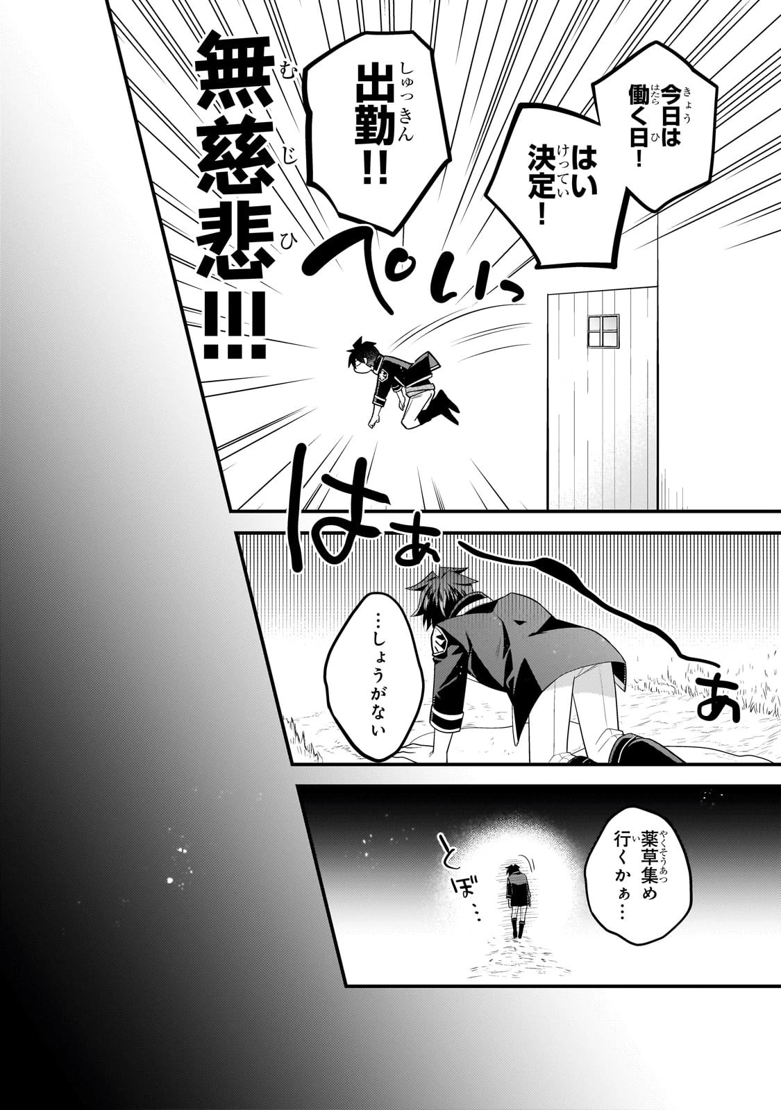 無気力ニートな元神童、冒険者になる無気力ニートな元神童、冒険者になる 第25話 - 4