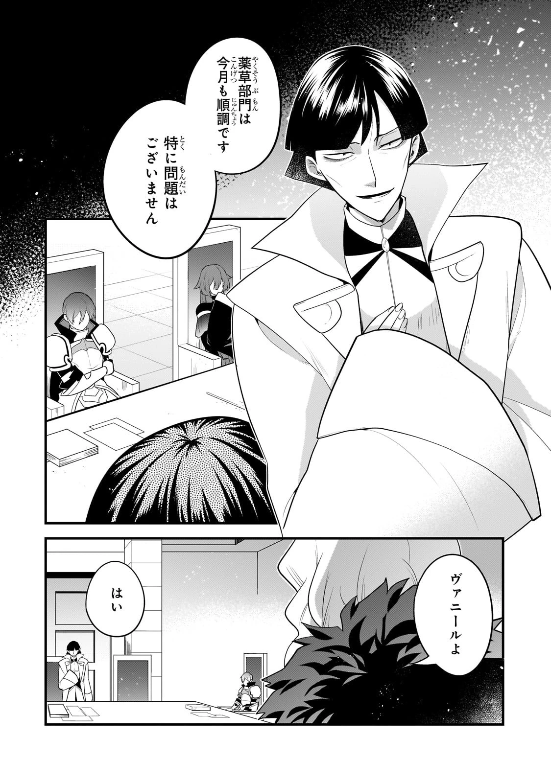 無気力ニートな元神童、冒険者になる無気力ニートな元神童、冒険者になる 第25話 - 6