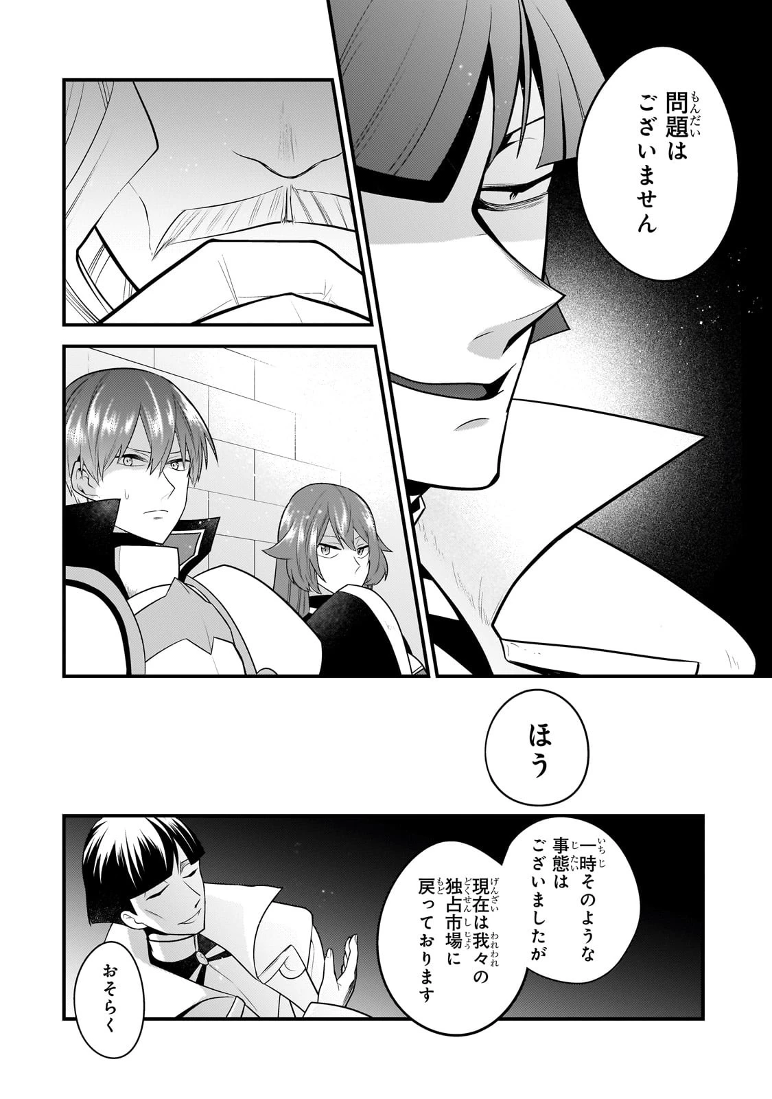 無気力ニートな元神童、冒険者になる無気力ニートな元神童、冒険者になる 第25話 - 8