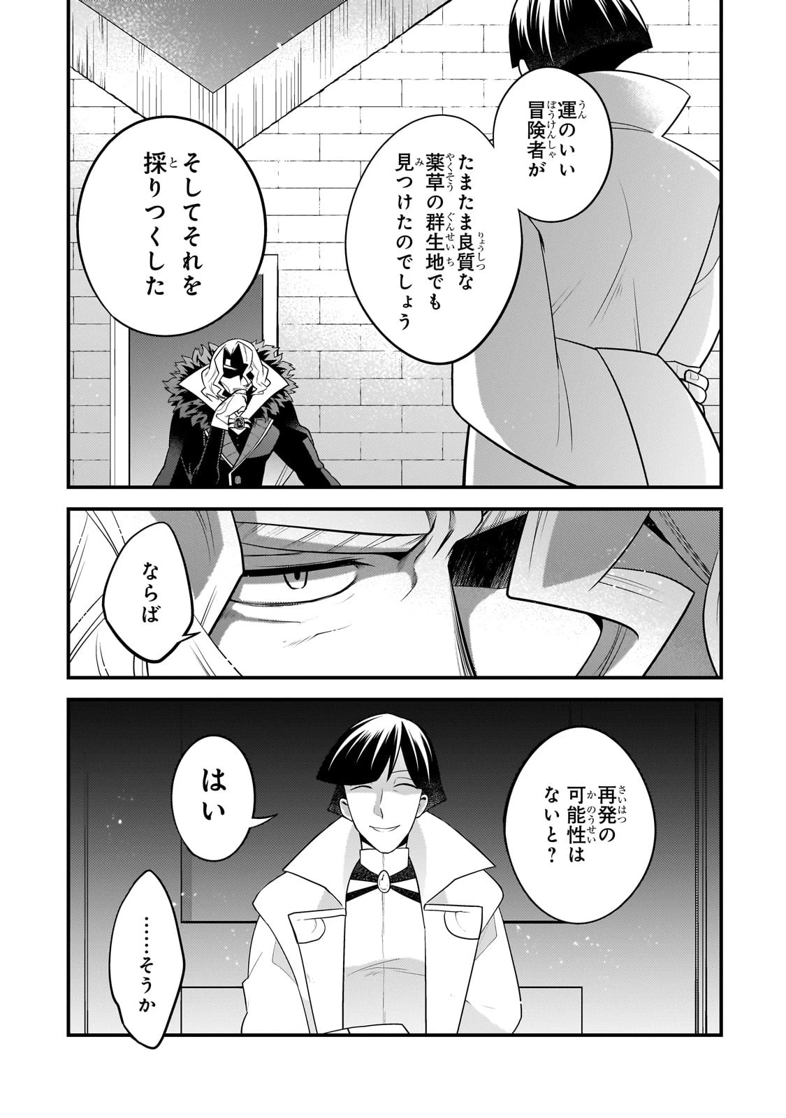 無気力ニートな元神童、冒険者になる無気力ニートな元神童、冒険者になる 第25話 - 9