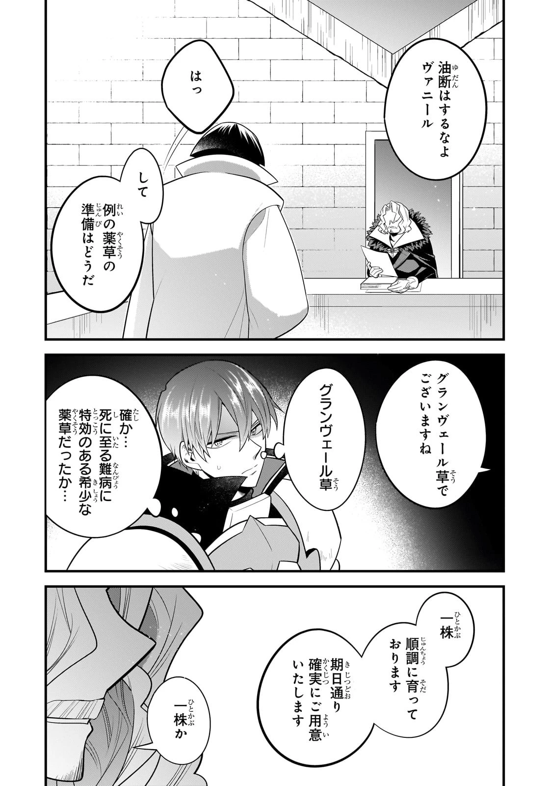 無気力ニートな元神童、冒険者になる無気力ニートな元神童、冒険者になる 第25話 - 10