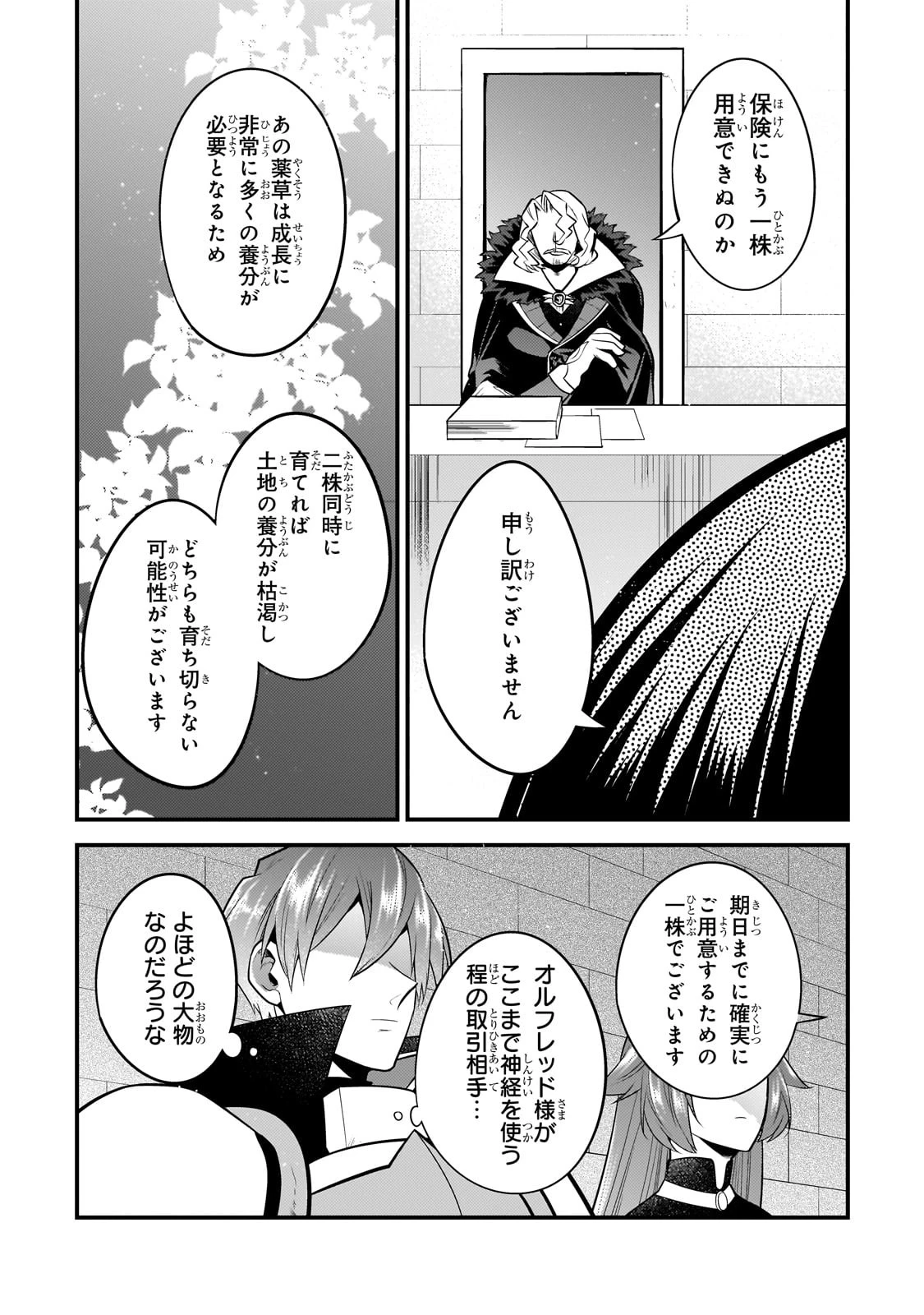 無気力ニートな元神童、冒険者になる無気力ニートな元神童、冒険者になる 第25話 - 11