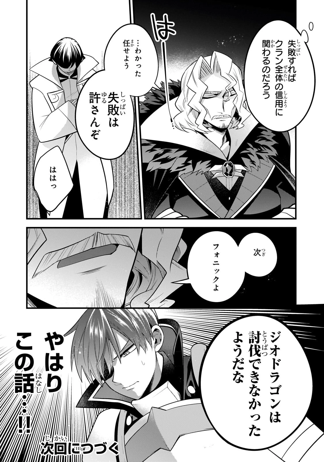 無気力ニートな元神童、冒険者になる無気力ニートな元神童、冒険者になる 第25話 - 12