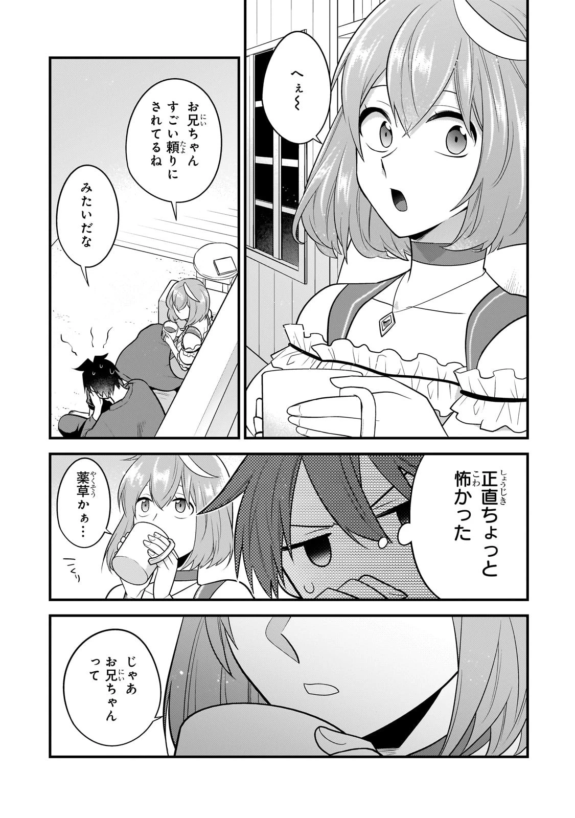 無気力ニートな元神童、冒険者になる無気力ニートな元神童、冒険者になる 第27話 - 5