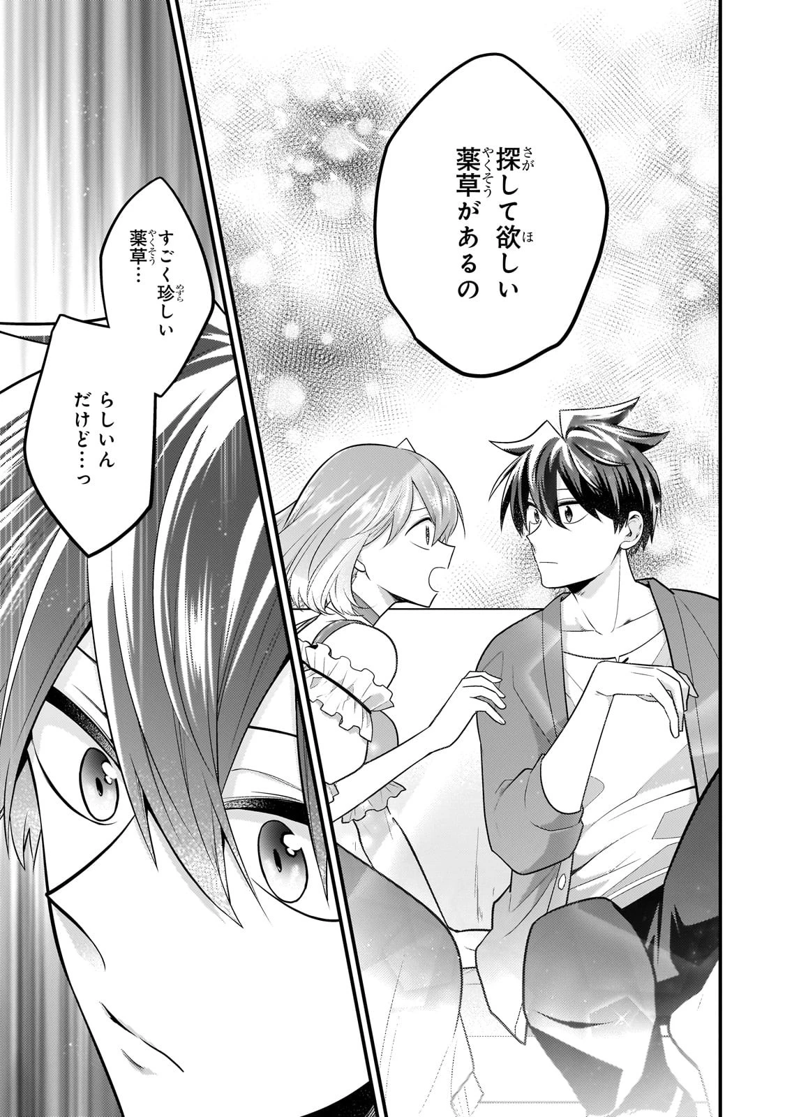 無気力ニートな元神童、冒険者になる無気力ニートな元神童、冒険者になる 第27話 - 7