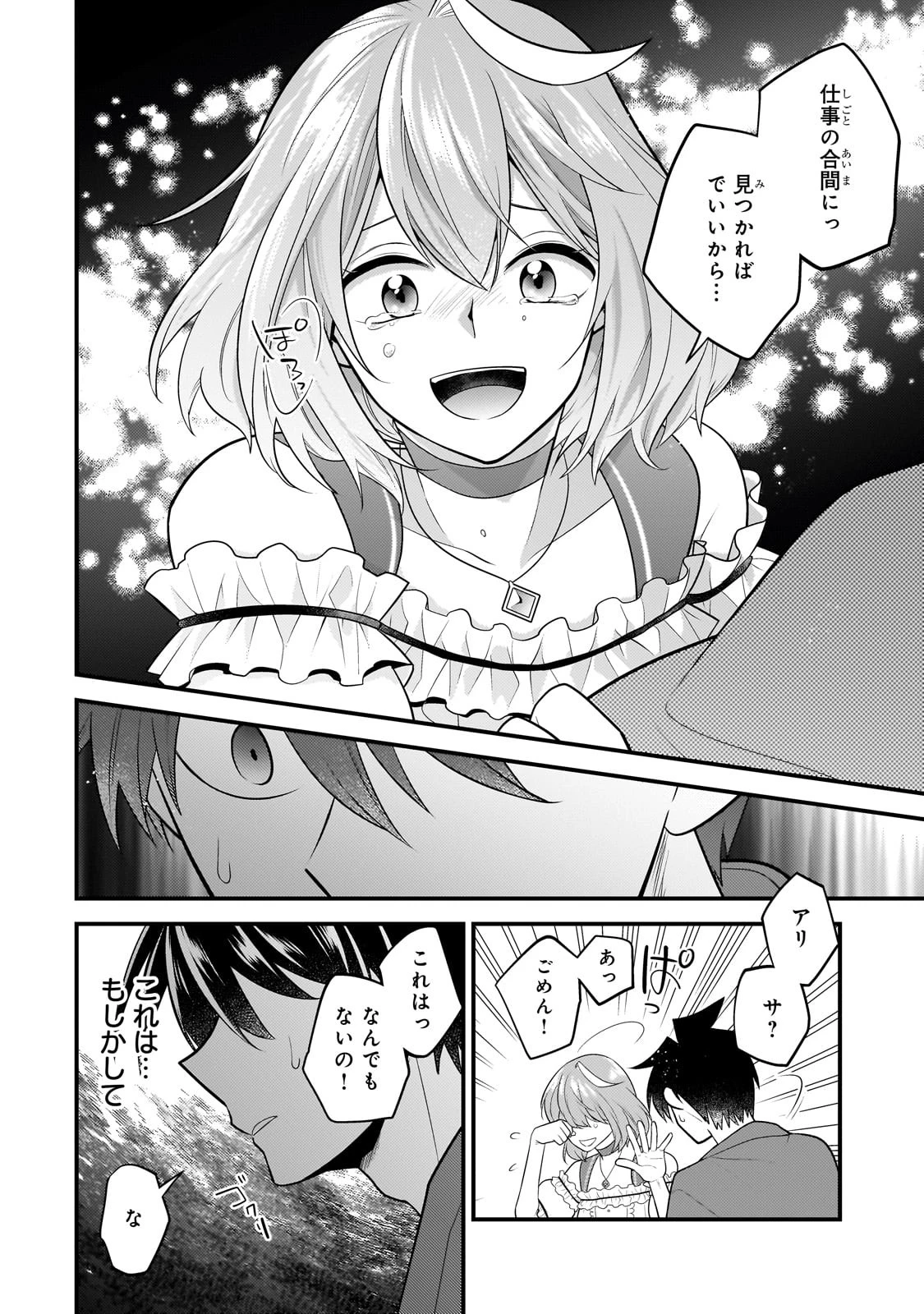 無気力ニートな元神童、冒険者になる無気力ニートな元神童、冒険者になる 第27話 - 8