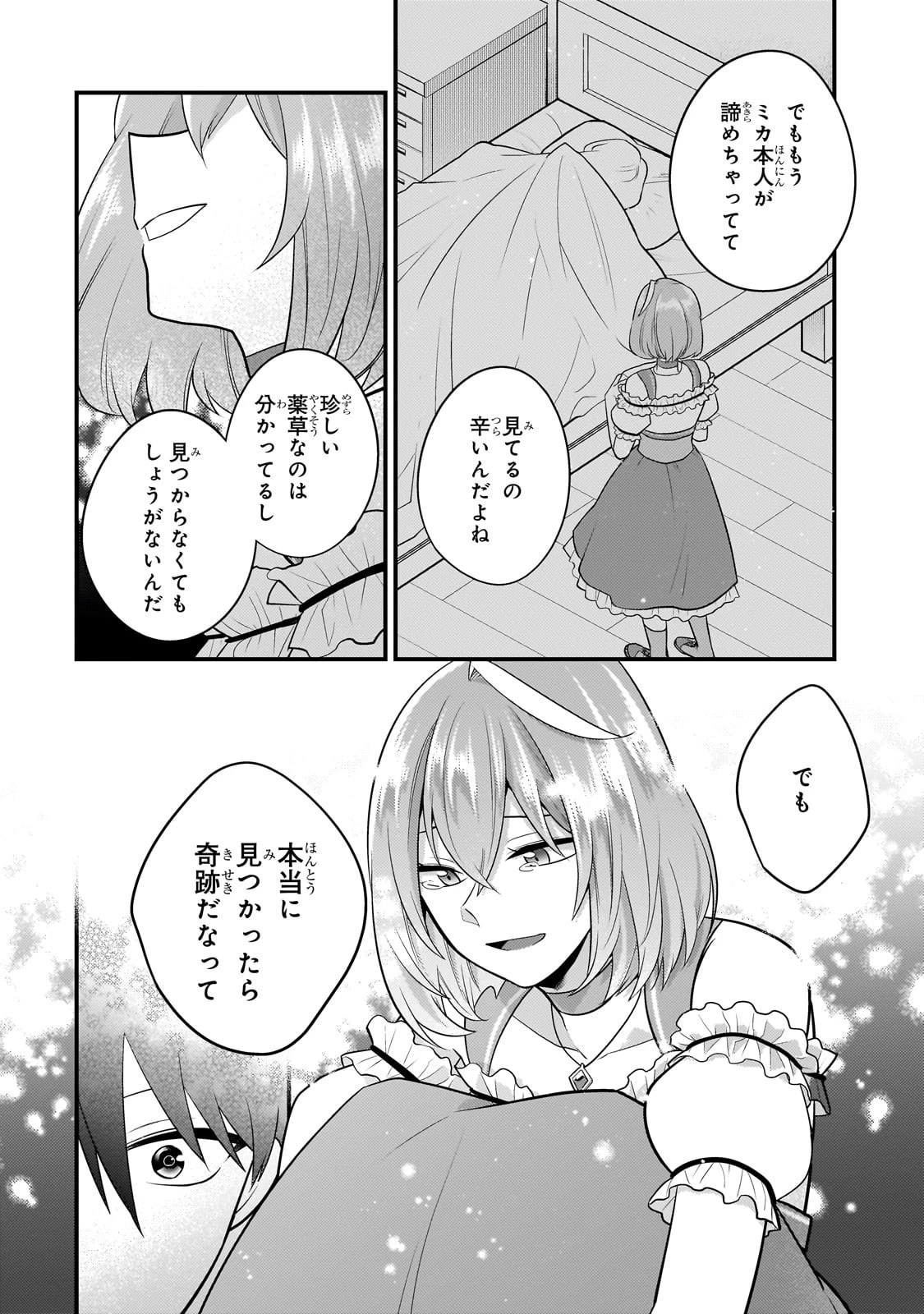 無気力ニートな元神童、冒険者になる無気力ニートな元神童、冒険者になる 第28話 - 2