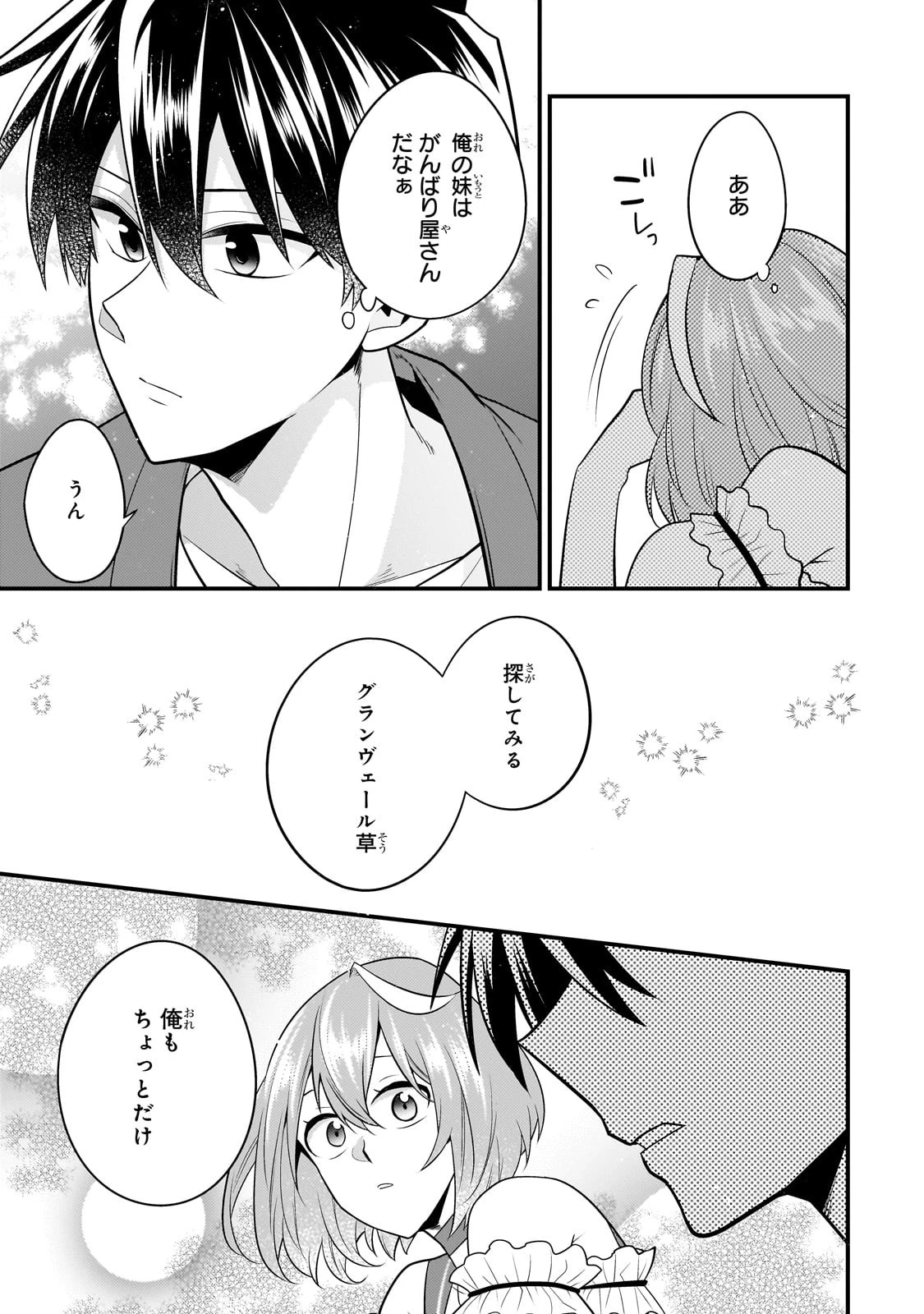 無気力ニートな元神童、冒険者になる無気力ニートな元神童、冒険者になる 第28話 - 3