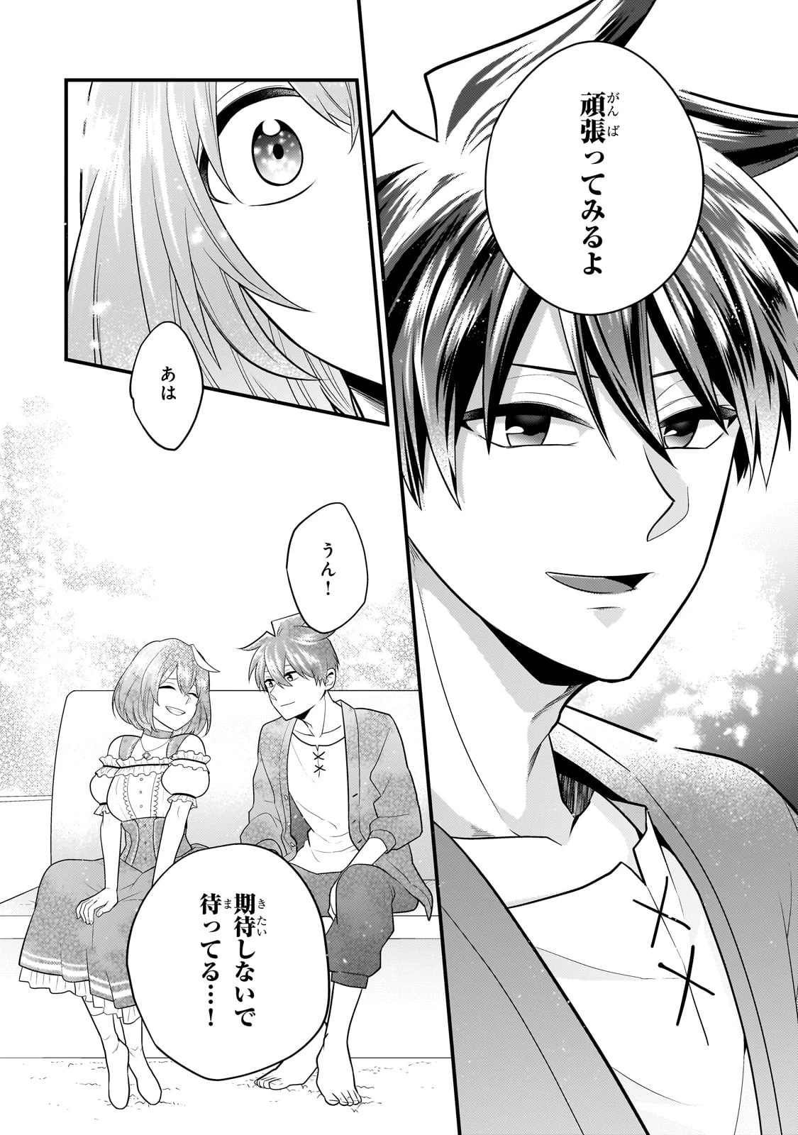 無気力ニートな元神童、冒険者になる無気力ニートな元神童、冒険者になる 第28話 - 4