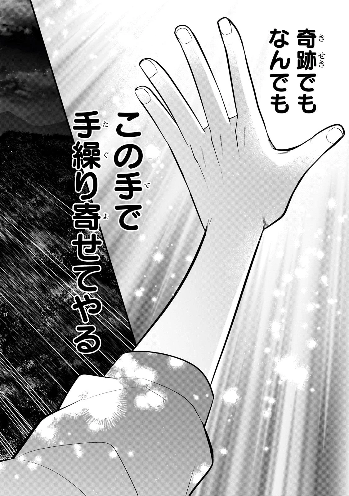 無気力ニートな元神童、冒険者になる無気力ニートな元神童、冒険者になる 第28話 - 6