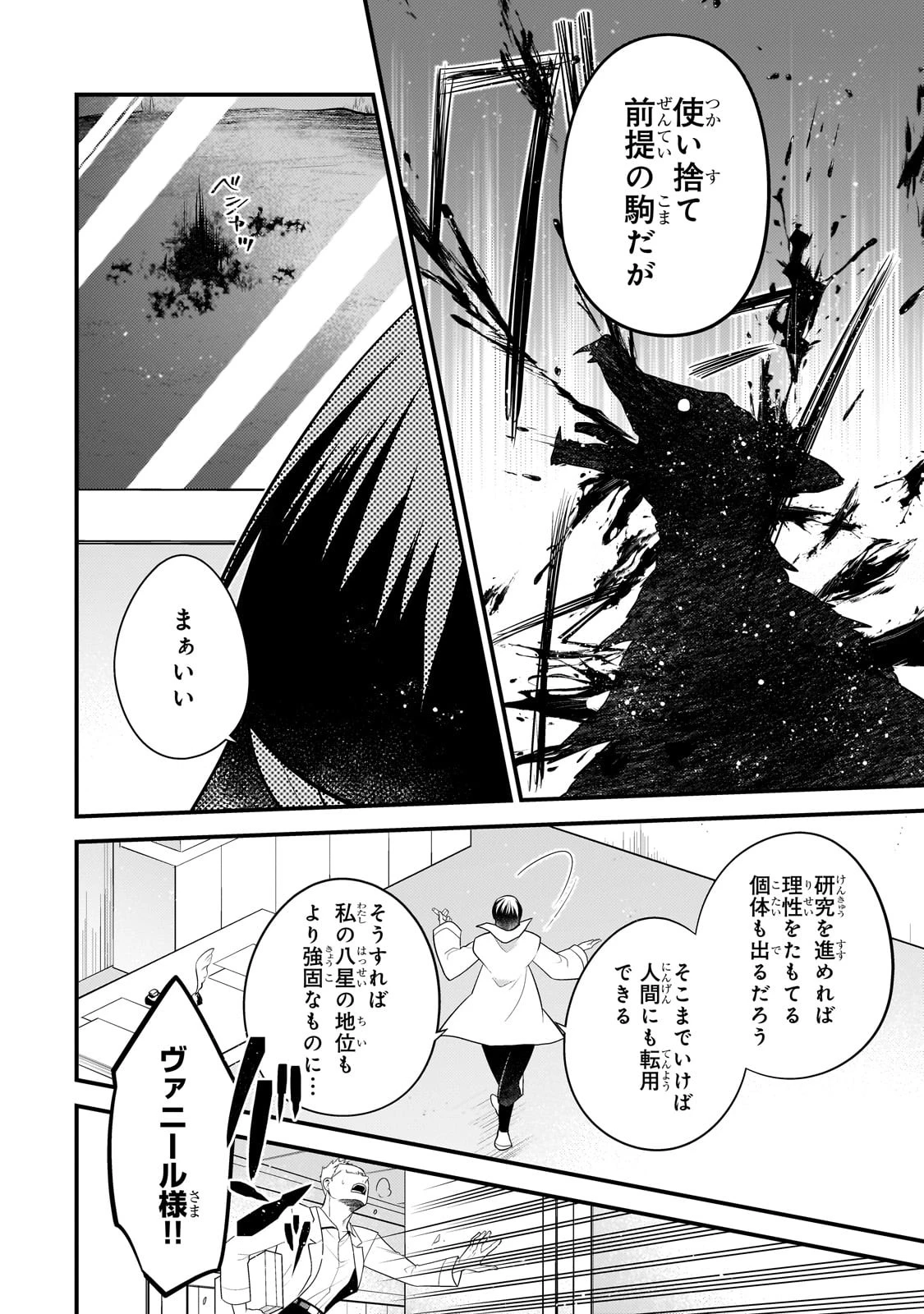 無気力ニートな元神童、冒険者になる無気力ニートな元神童、冒険者になる 第28話 - 12