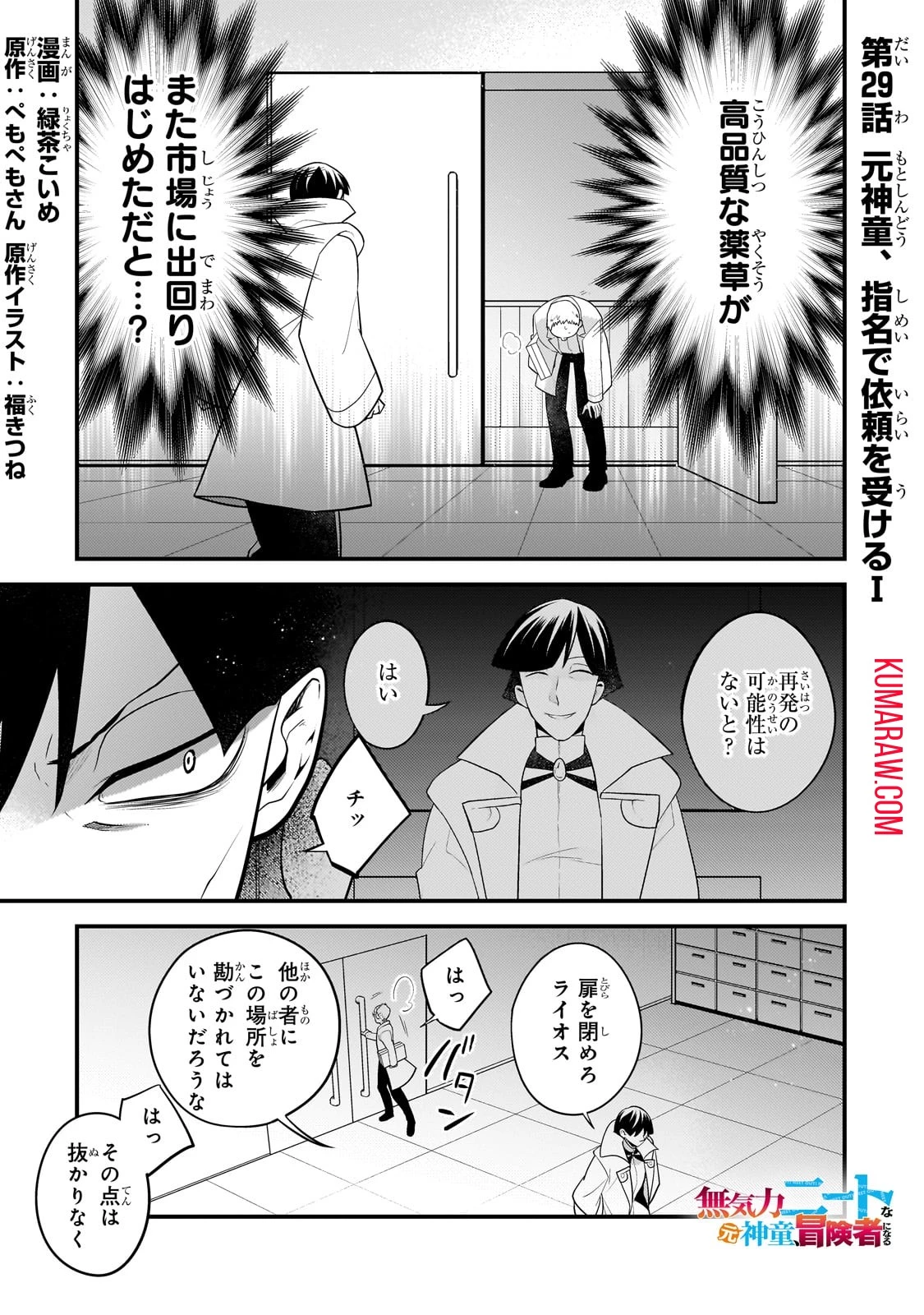 無気力ニートな元神童、冒険者になる無気力ニートな元神童、冒険者になる 第29話 - 1