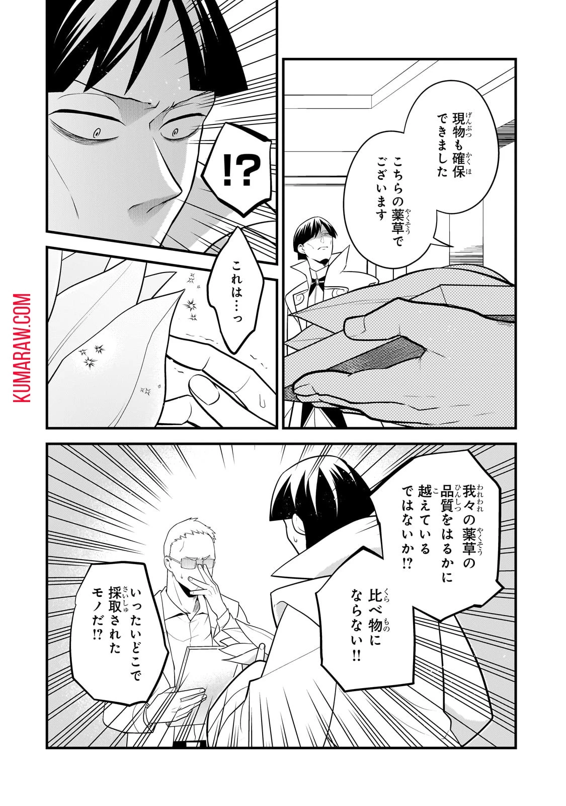 無気力ニートな元神童、冒険者になる無気力ニートな元神童、冒険者になる 第29話 - 2