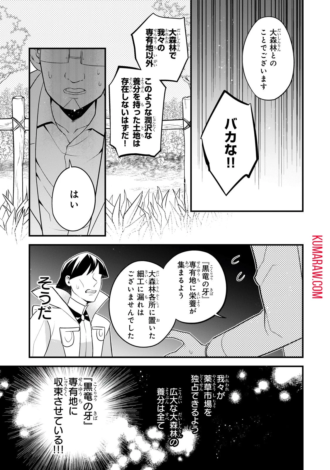 無気力ニートな元神童、冒険者になる無気力ニートな元神童、冒険者になる 第29話 - 3