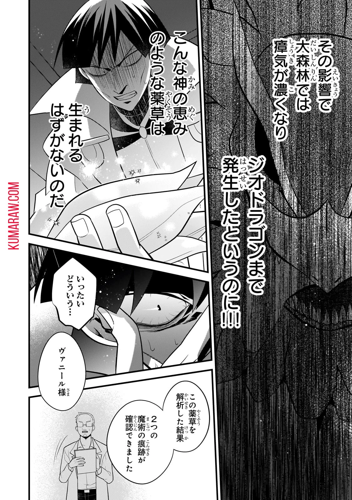 無気力ニートな元神童、冒険者になる無気力ニートな元神童、冒険者になる 第29話 - 4