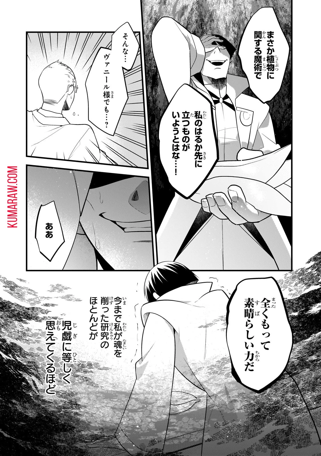 無気力ニートな元神童、冒険者になる無気力ニートな元神童、冒険者になる 第29話 - 6