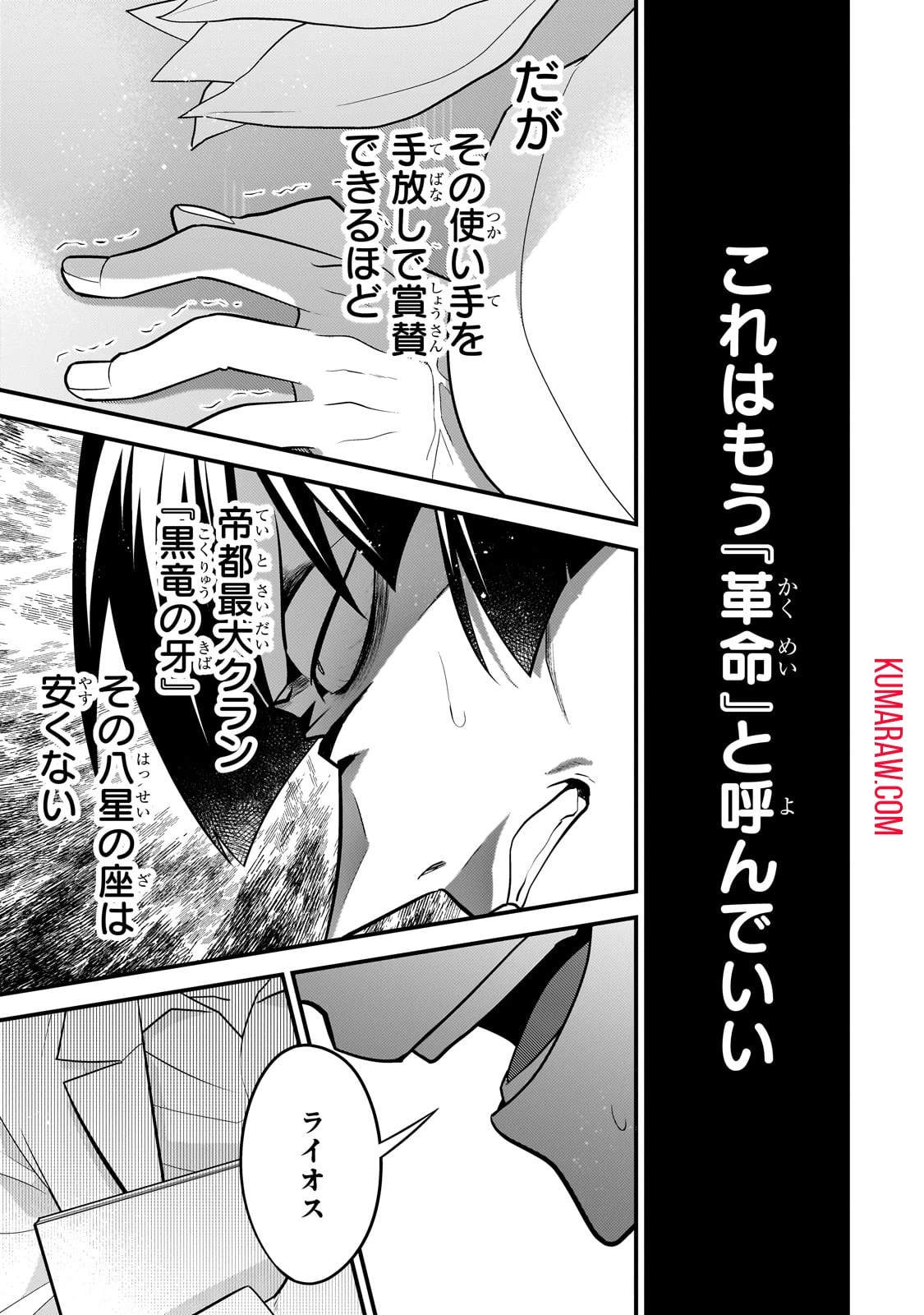 無気力ニートな元神童、冒険者になる無気力ニートな元神童、冒険者になる 第29話 - 7