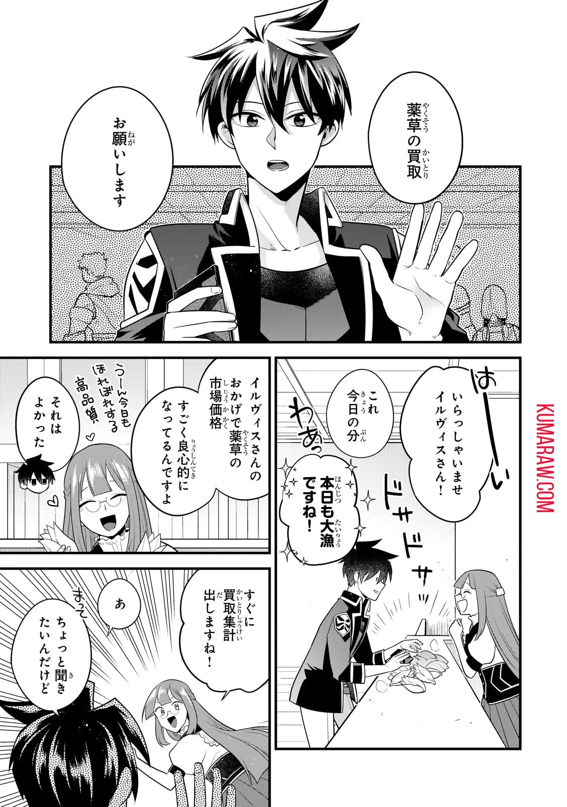 無気力ニートな元神童、冒険者になる無気力ニートな元神童、冒険者になる 第29話 - 9