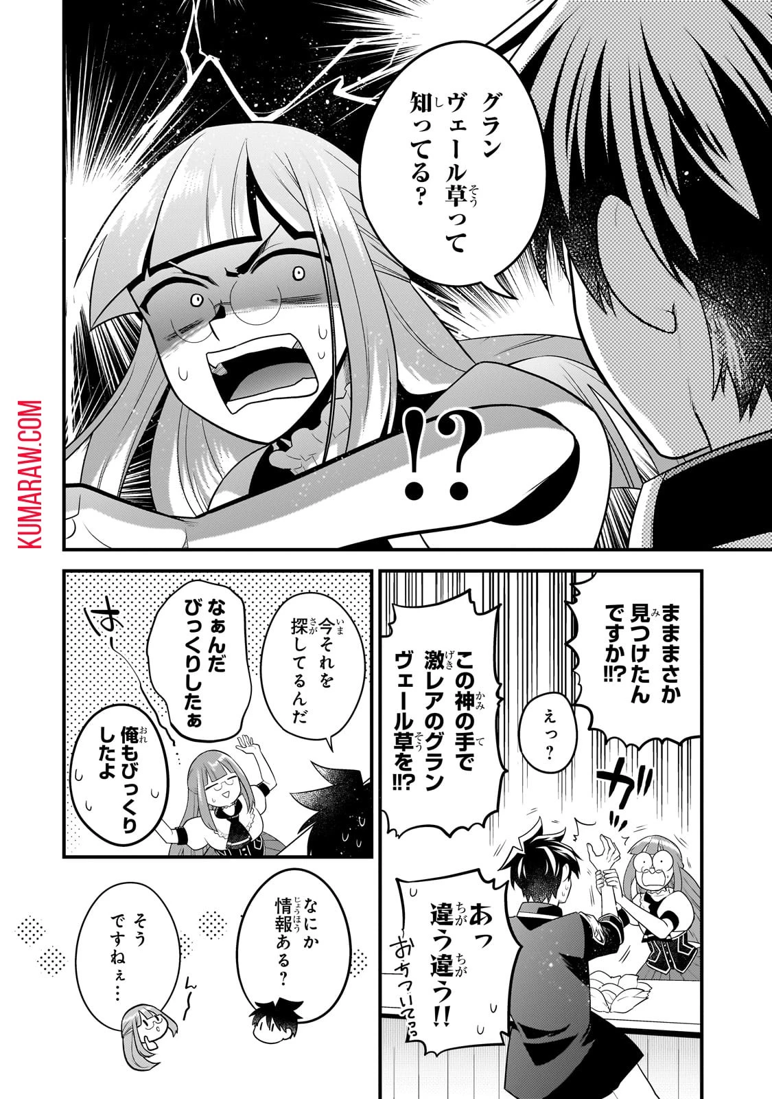 無気力ニートな元神童、冒険者になる無気力ニートな元神童、冒険者になる 第29話 - 10