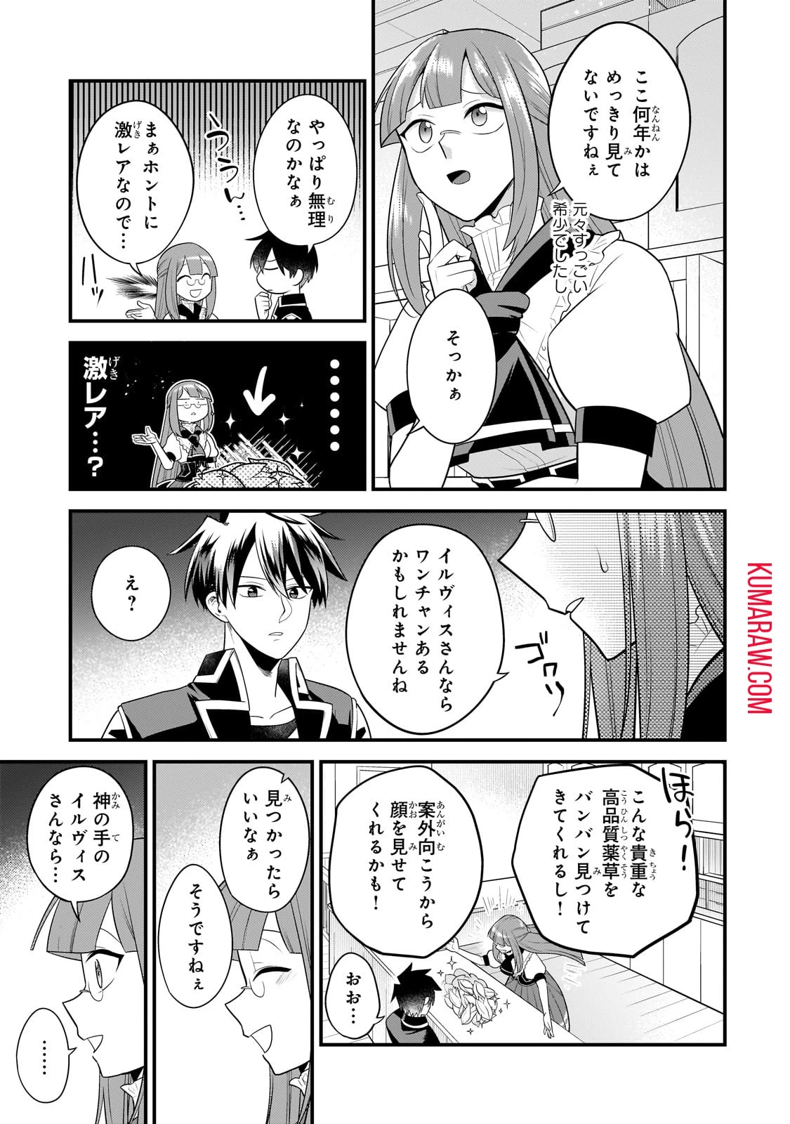 無気力ニートな元神童、冒険者になる無気力ニートな元神童、冒険者になる 第29話 - 11