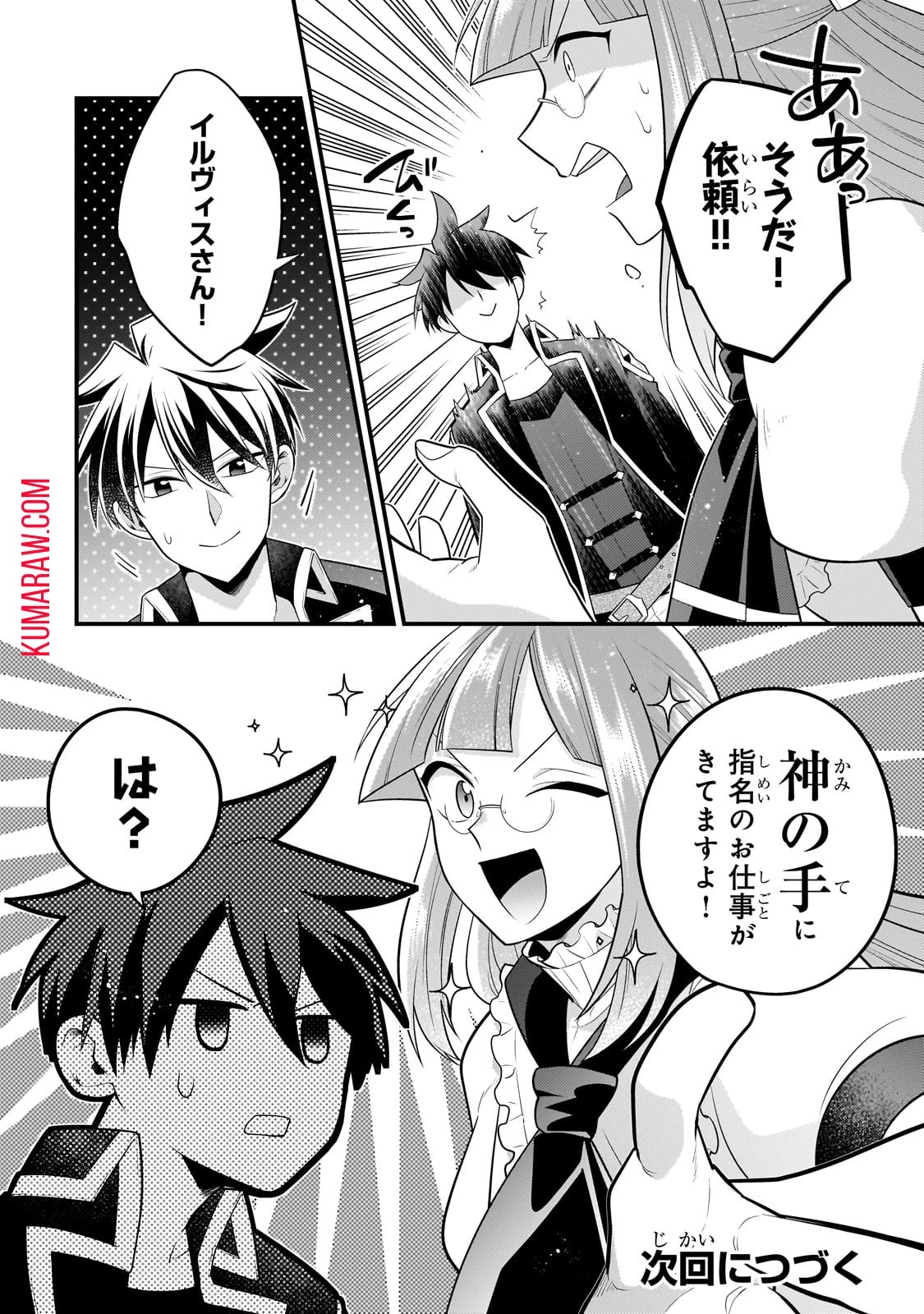 無気力ニートな元神童、冒険者になる無気力ニートな元神童、冒険者になる 第29話 - 12