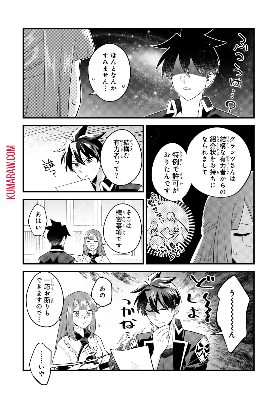 無気力ニートな元神童、冒険者になる無気力ニートな元神童、冒険者になる 第30話 - 6