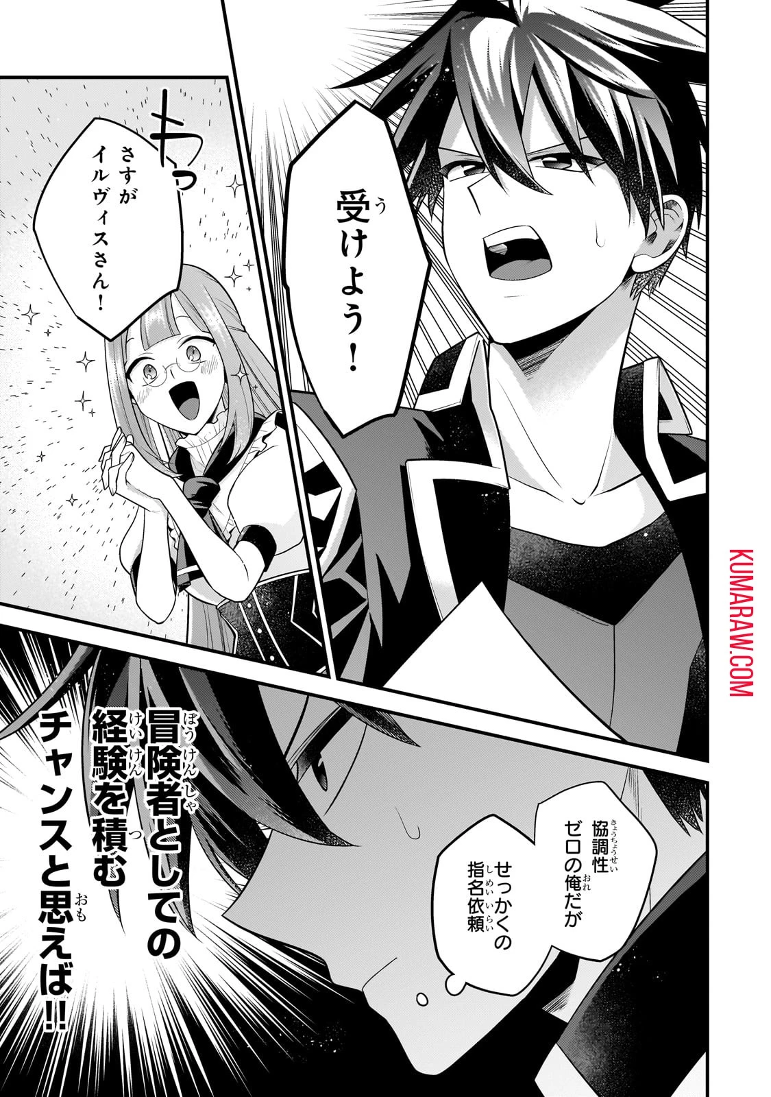 無気力ニートな元神童、冒険者になる無気力ニートな元神童、冒険者になる 第30話 - 7