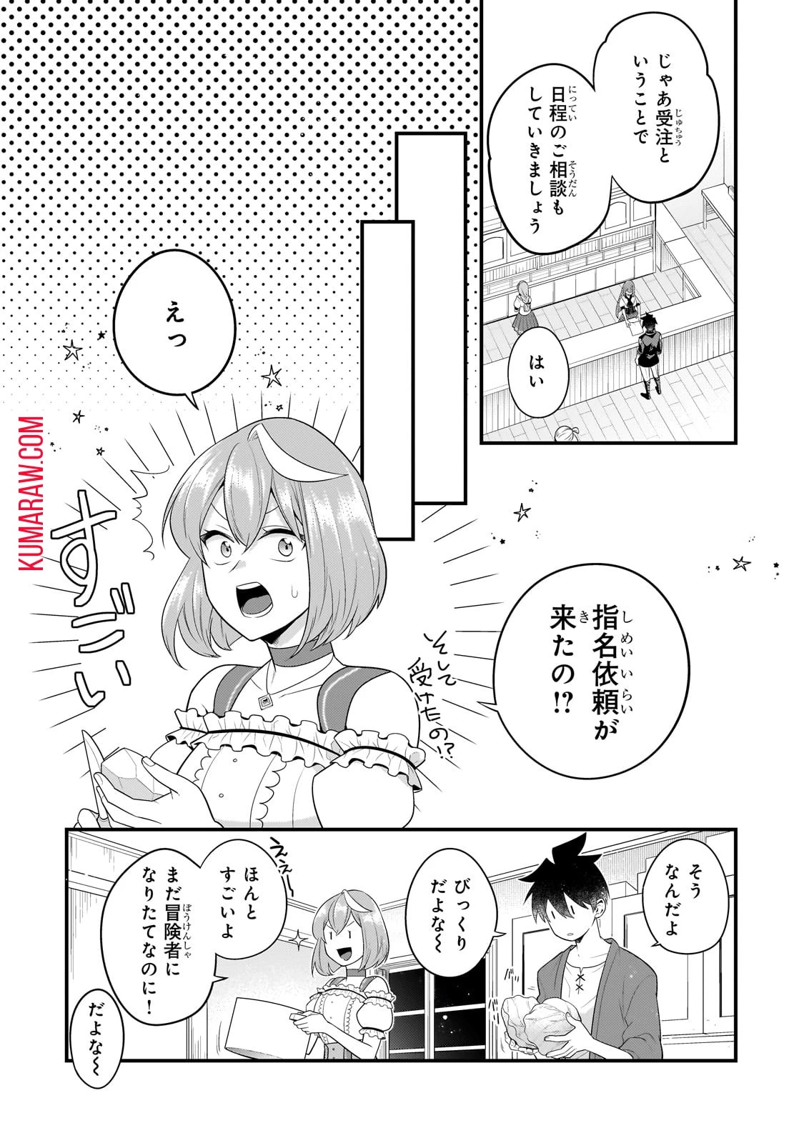 無気力ニートな元神童、冒険者になる無気力ニートな元神童、冒険者になる 第30話 - 8