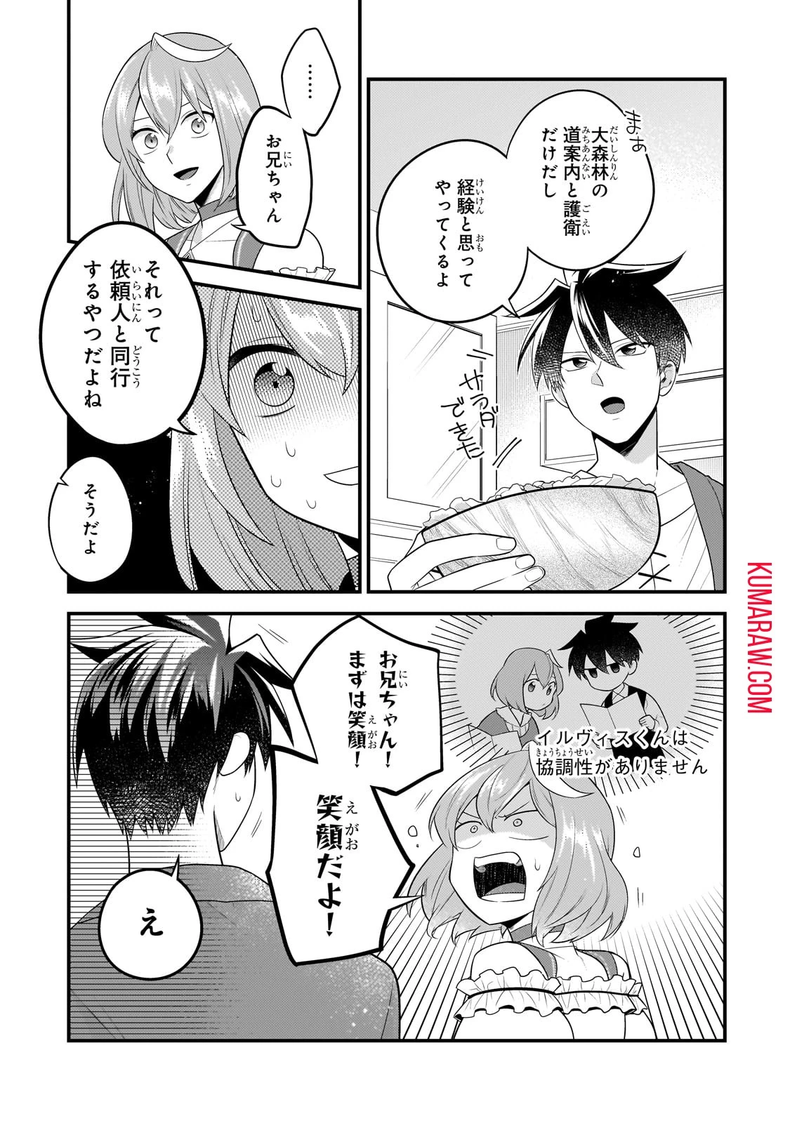 無気力ニートな元神童、冒険者になる無気力ニートな元神童、冒険者になる 第30話 - 9