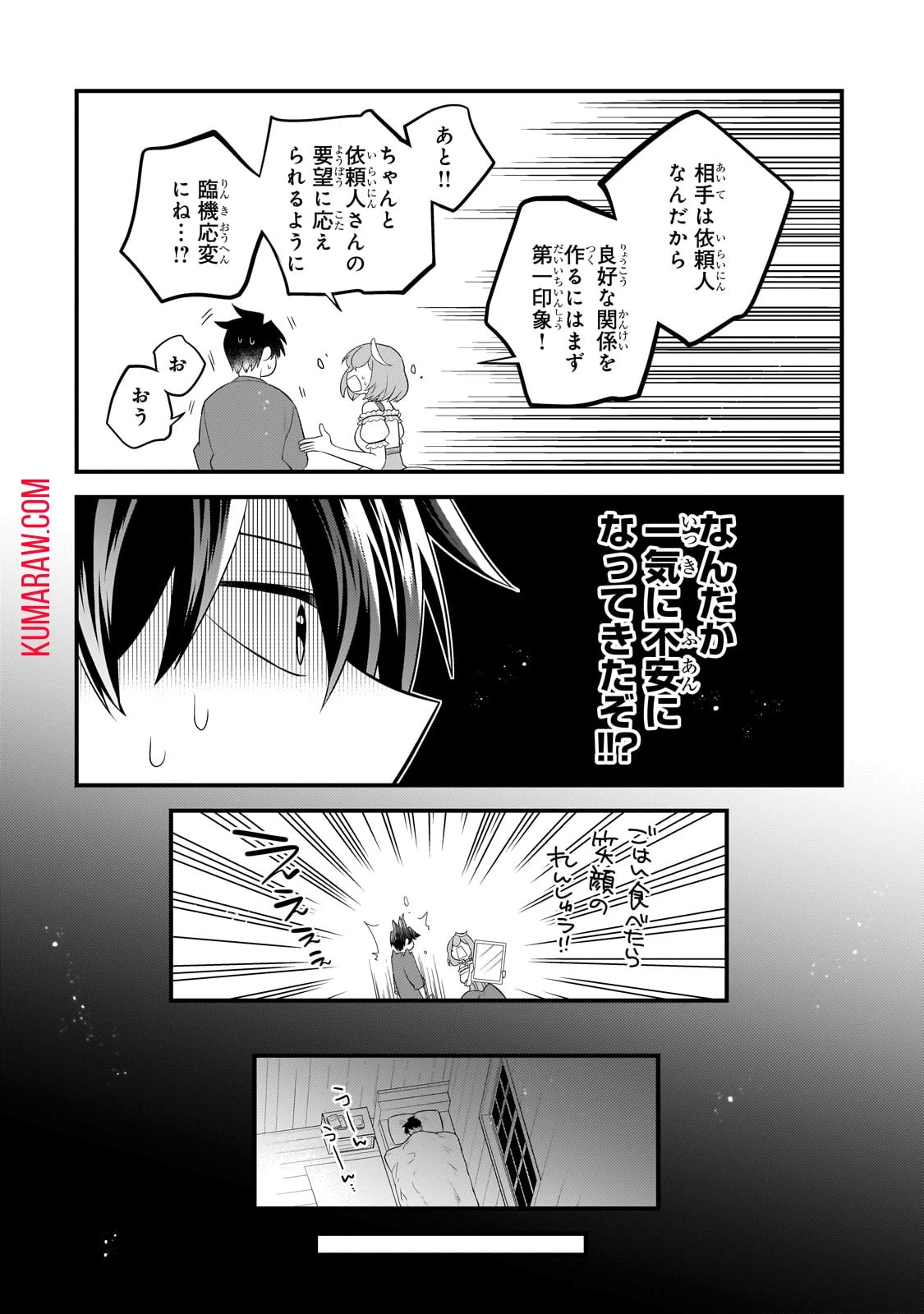 無気力ニートな元神童、冒険者になる無気力ニートな元神童、冒険者になる 第30話 - 10