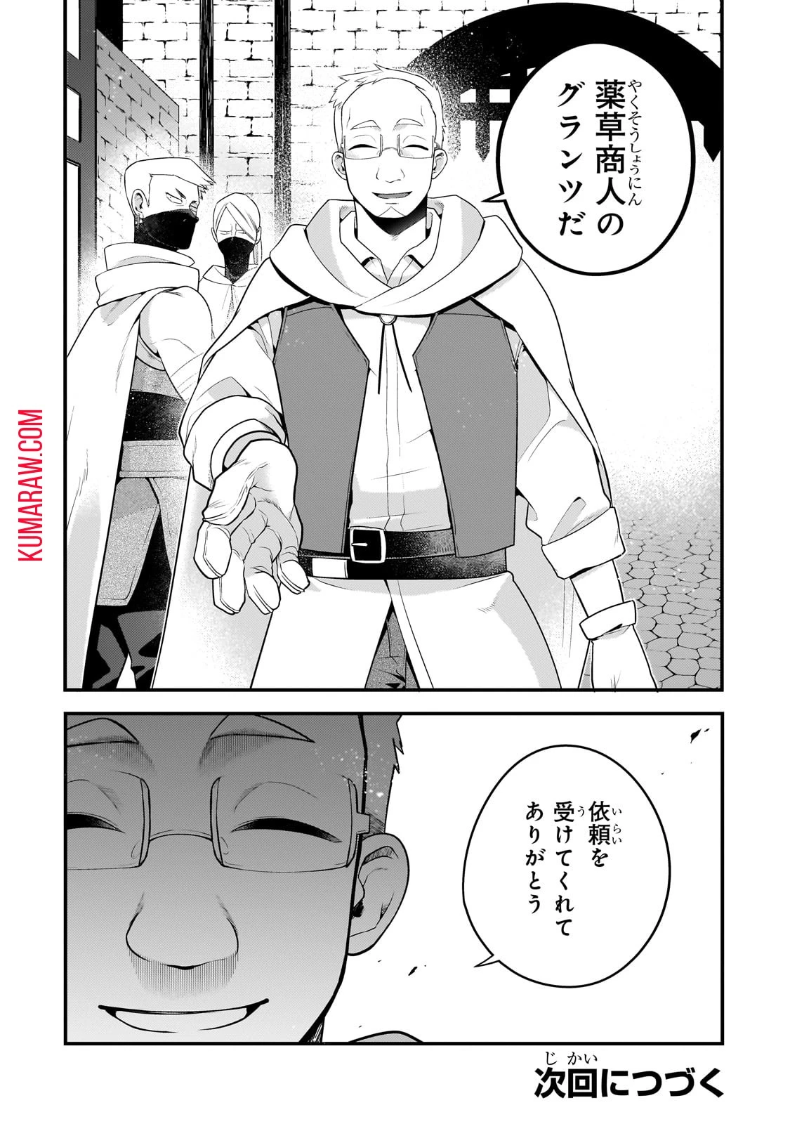 無気力ニートな元神童、冒険者になる無気力ニートな元神童、冒険者になる 第30話 - 12