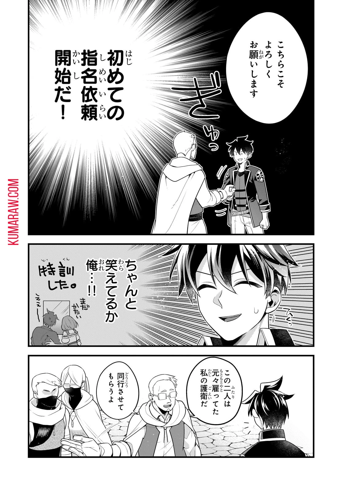 無気力ニートな元神童、冒険者になる無気力ニートな元神童、冒険者になる 第31話 - 2