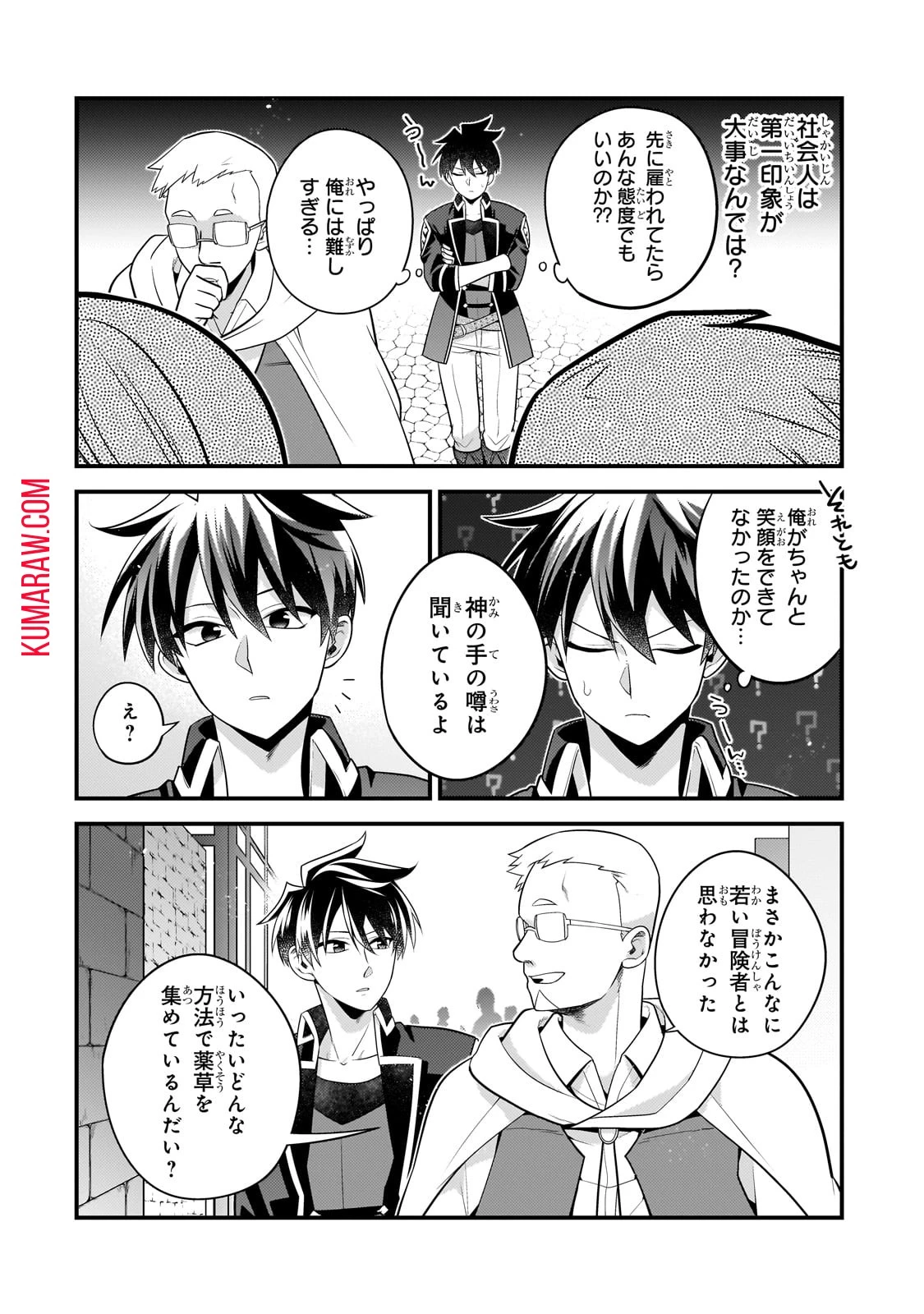 無気力ニートな元神童、冒険者になる無気力ニートな元神童、冒険者になる 第31話 - 4