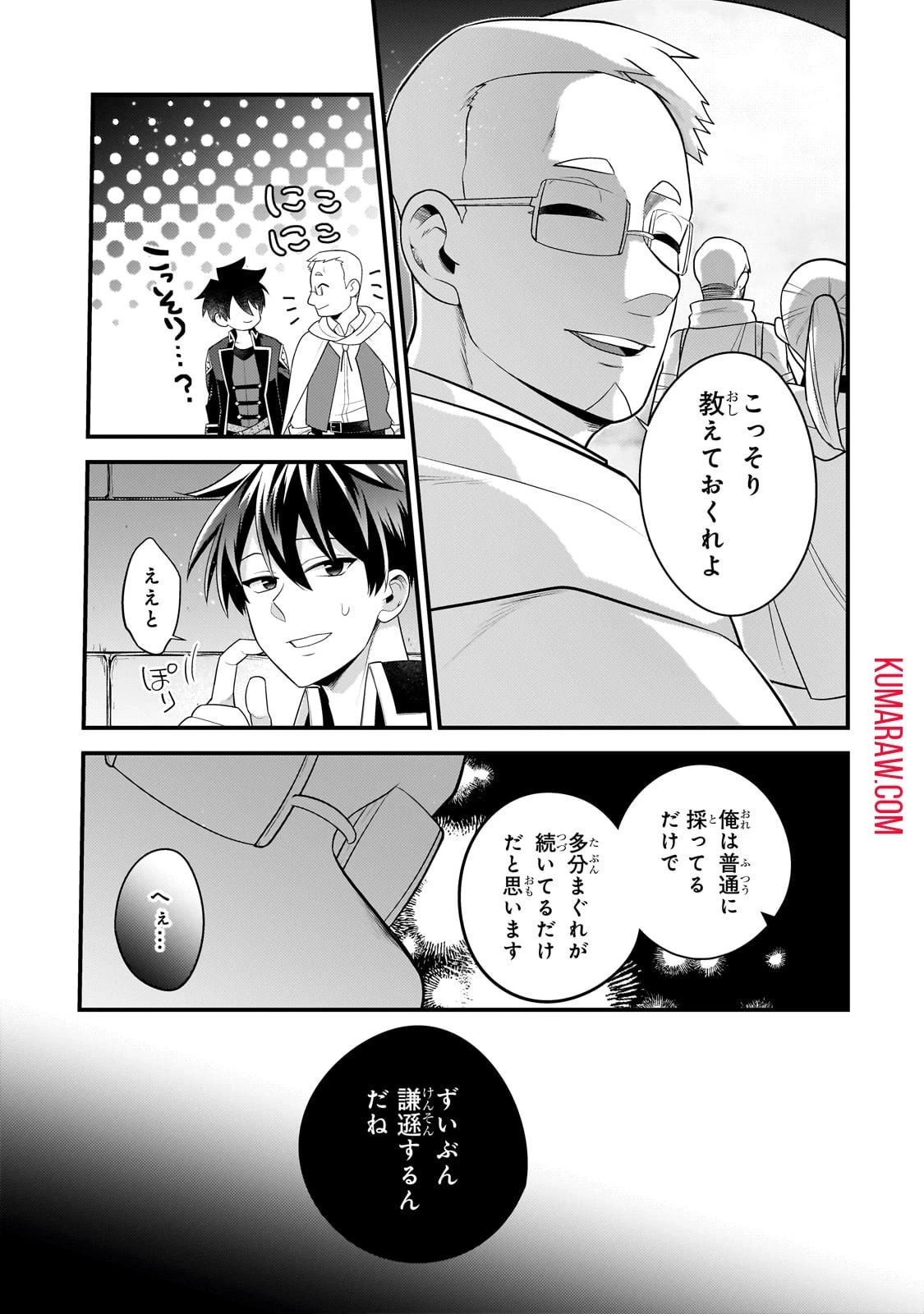 無気力ニートな元神童、冒険者になる無気力ニートな元神童、冒険者になる 第31話 - 5