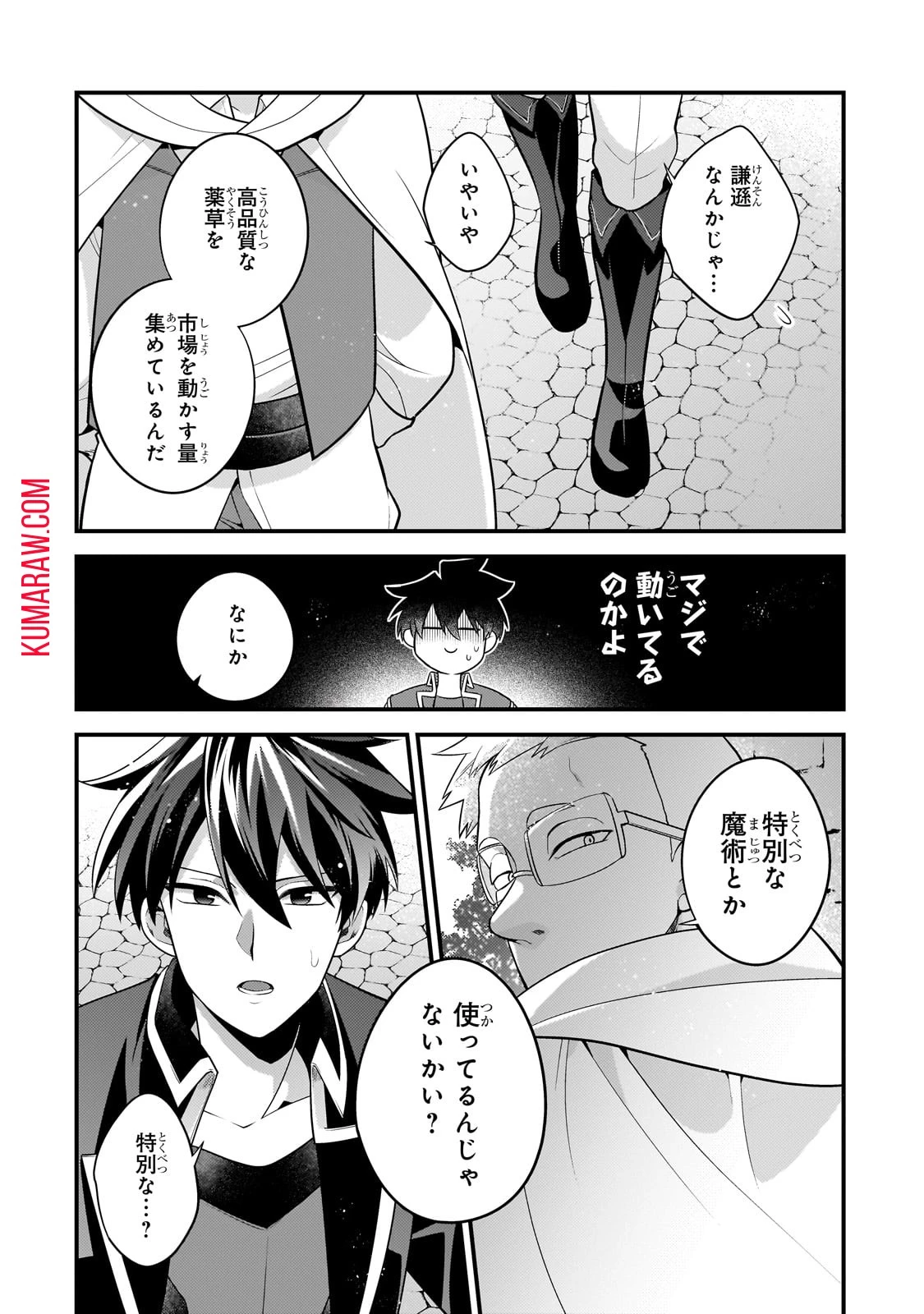 無気力ニートな元神童、冒険者になる無気力ニートな元神童、冒険者になる 第31話 - 6