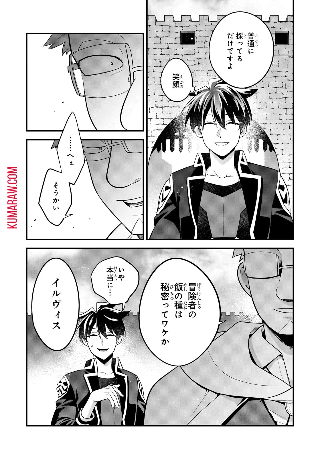 無気力ニートな元神童、冒険者になる無気力ニートな元神童、冒険者になる 第31話 - 8