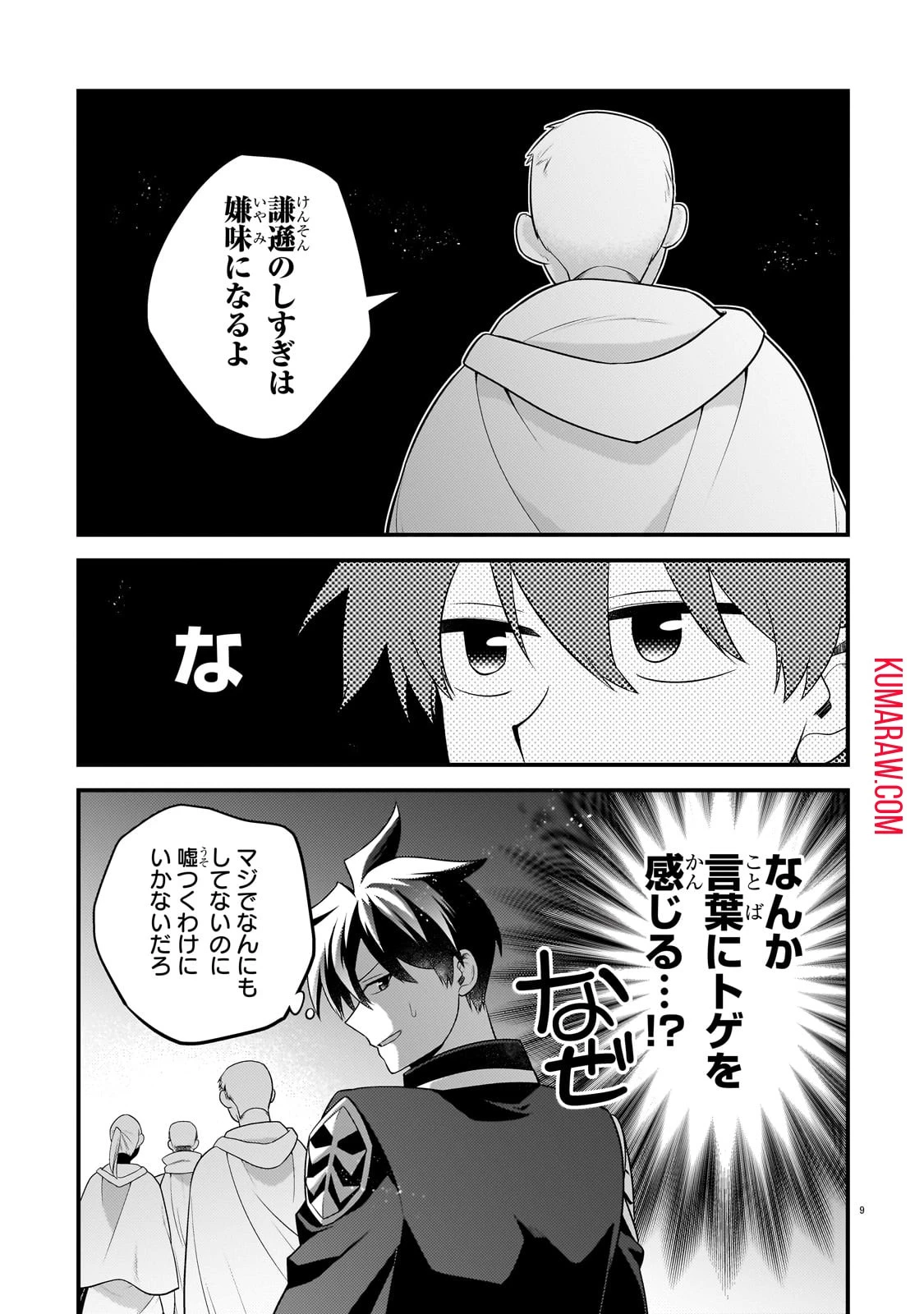 無気力ニートな元神童、冒険者になる無気力ニートな元神童、冒険者になる 第31話 - 9