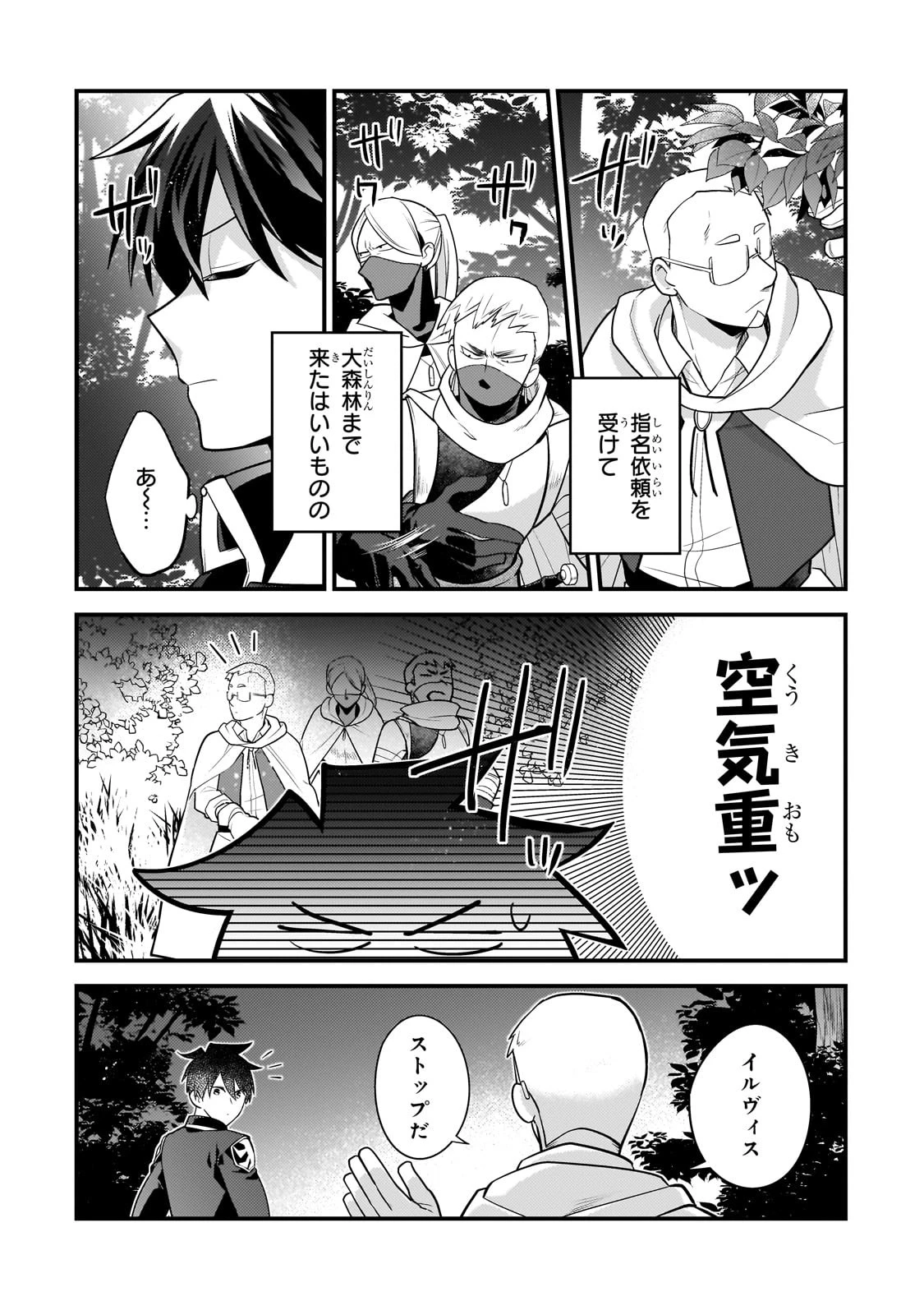 無気力ニートな元神童、冒険者になる無気力ニートな元神童、冒険者になる 第32話 - 2