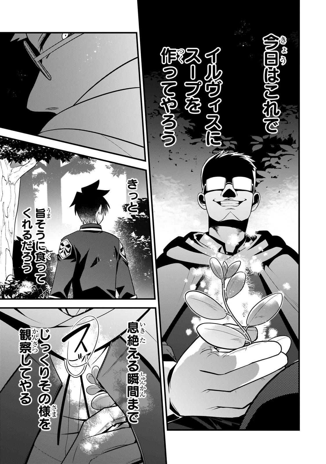 無気力ニートな元神童、冒険者になる無気力ニートな元神童、冒険者になる 第32話 - 5