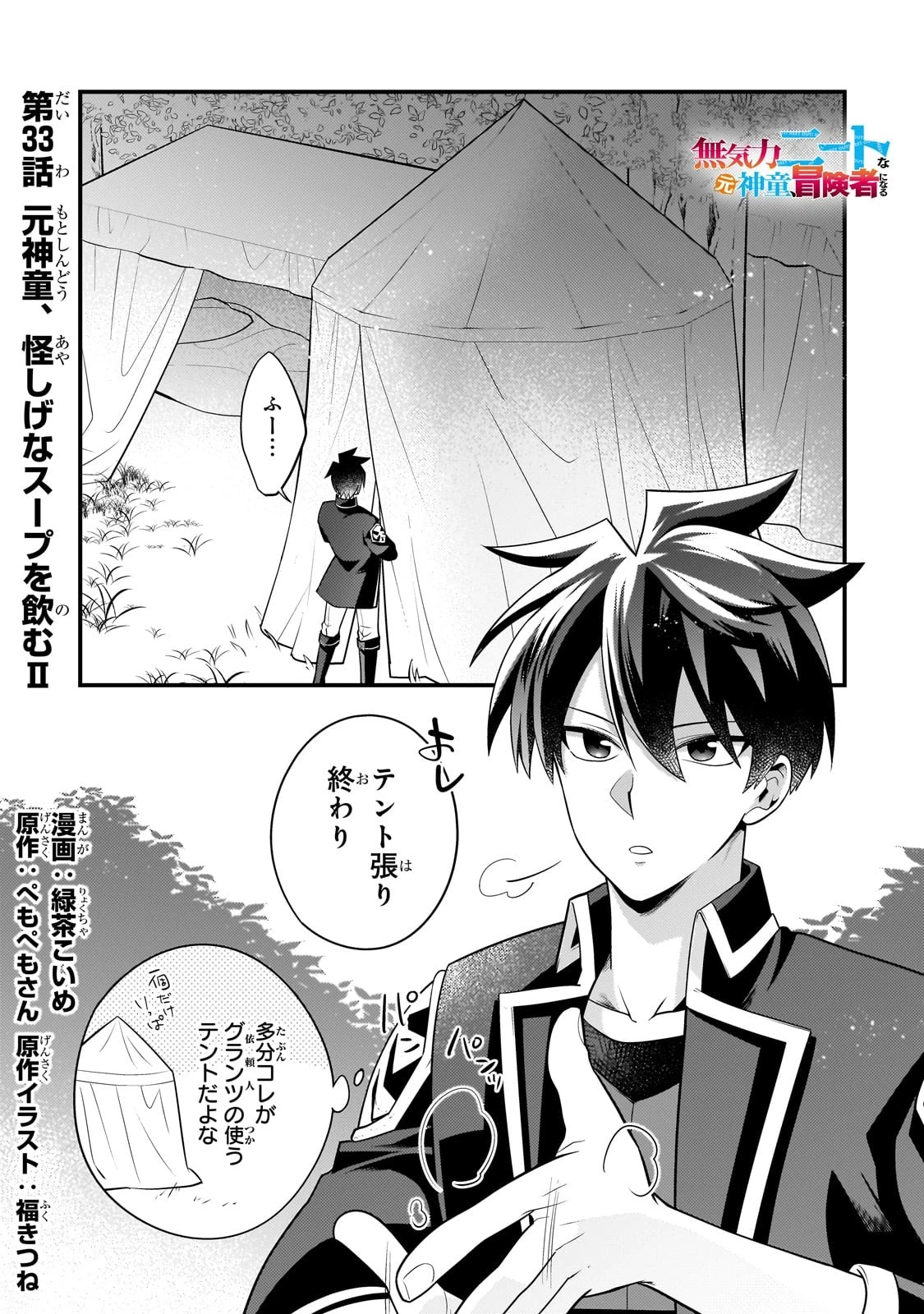 無気力ニートな元神童、冒険者になる無気力ニートな元神童、冒険者になる 第33話 - 1