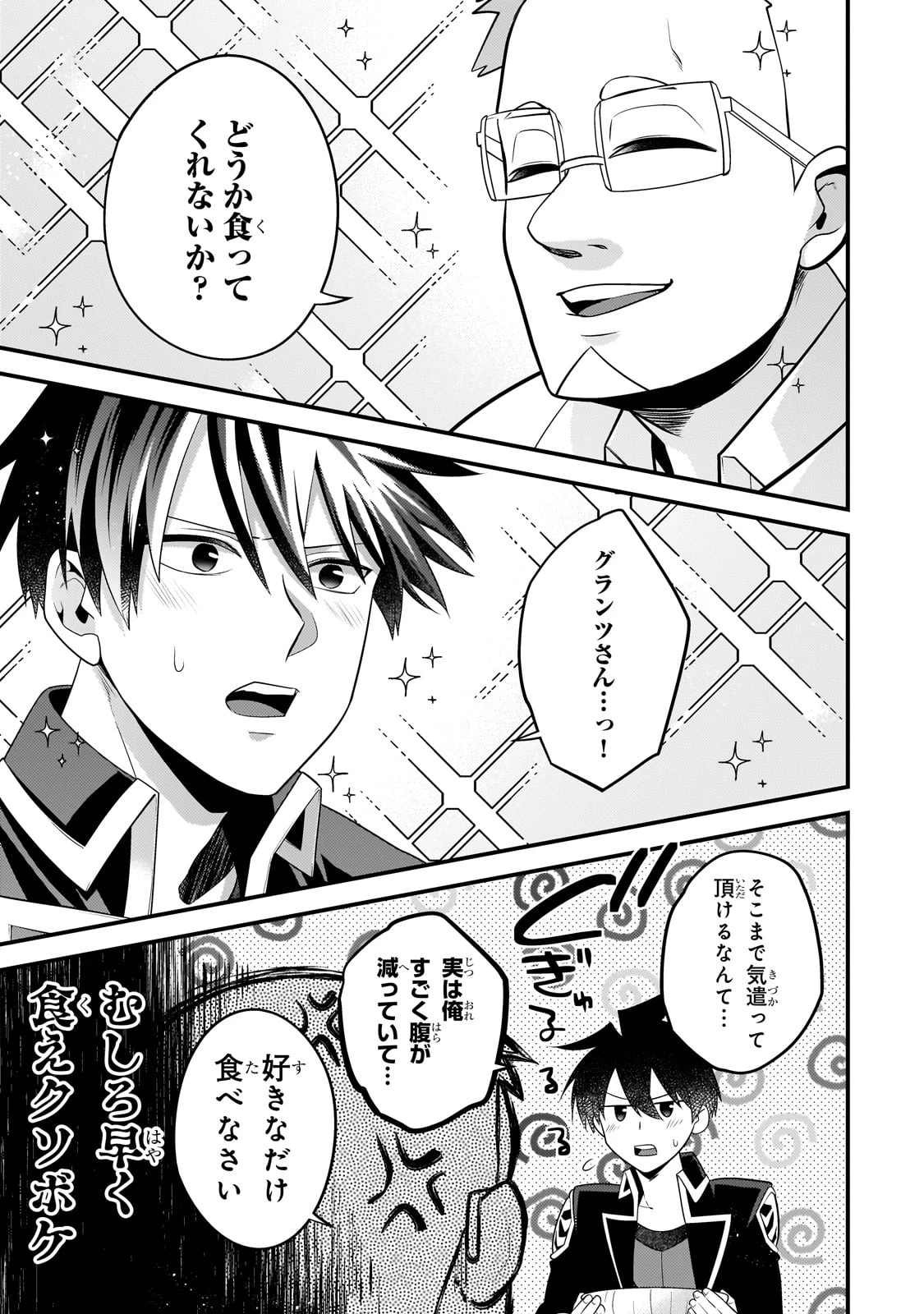 無気力ニートな元神童、冒険者になる無気力ニートな元神童、冒険者になる 第33話 - 7