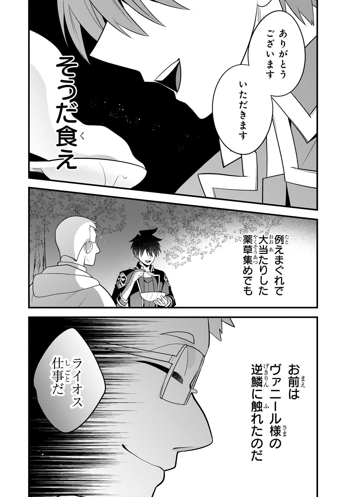 無気力ニートな元神童、冒険者になる無気力ニートな元神童、冒険者になる 第33話 - 8