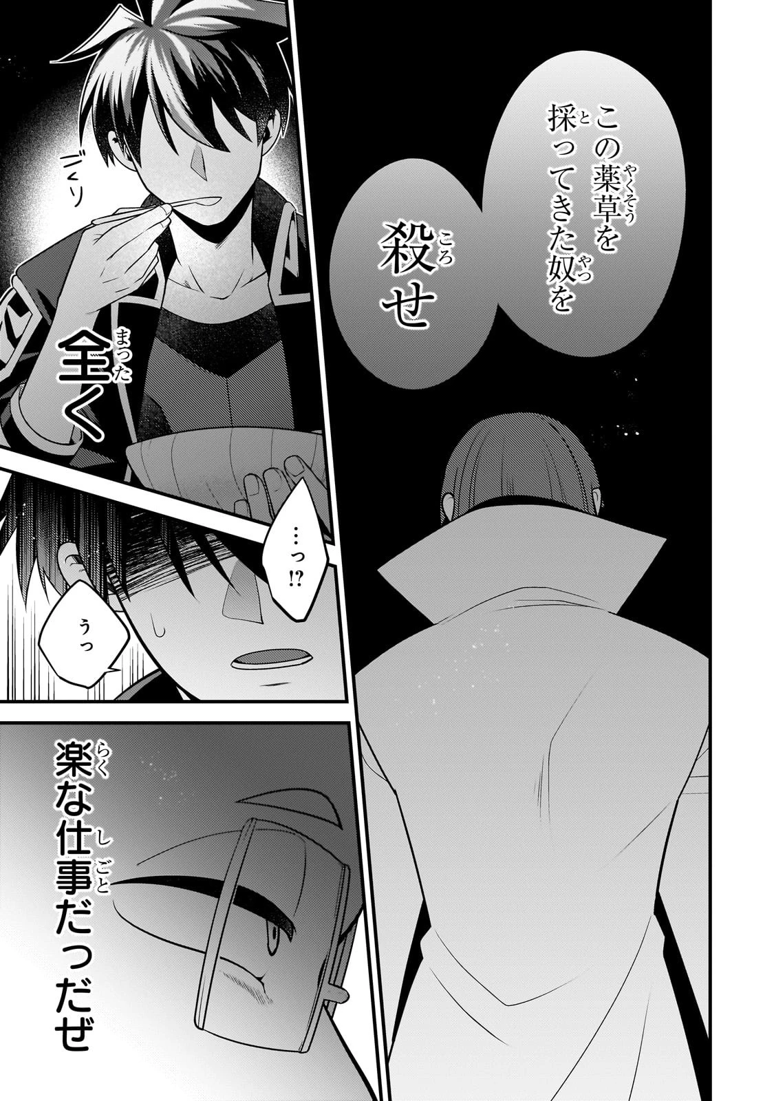 無気力ニートな元神童、冒険者になる無気力ニートな元神童、冒険者になる 第33話 - 9