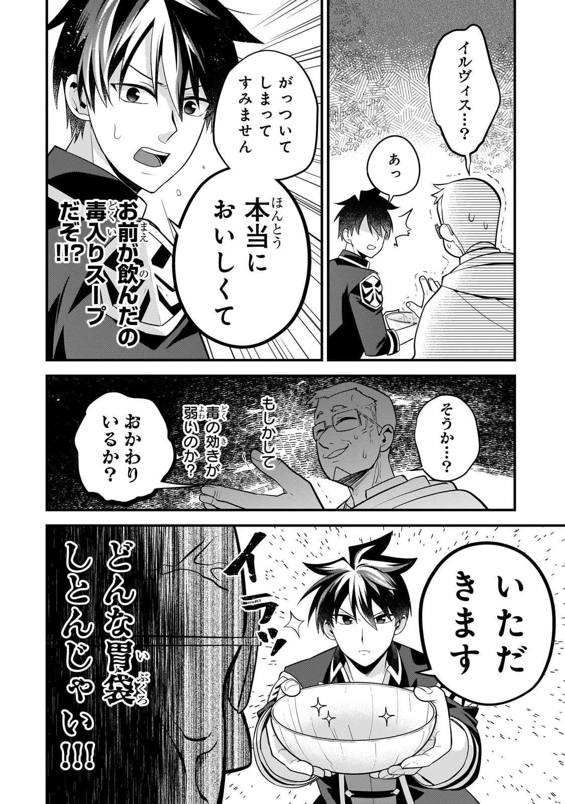無気力ニートな元神童、冒険者になる無気力ニートな元神童、冒険者になる 第33話 - 12