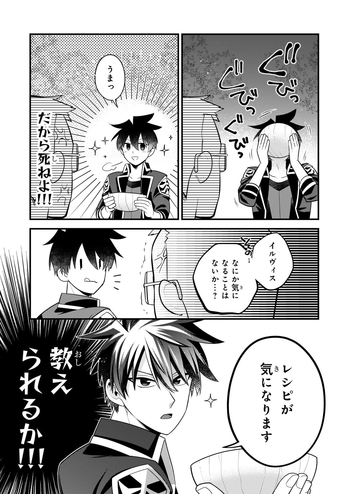 無気力ニートな元神童、冒険者になる無気力ニートな元神童、冒険者になる 第33話 - 13