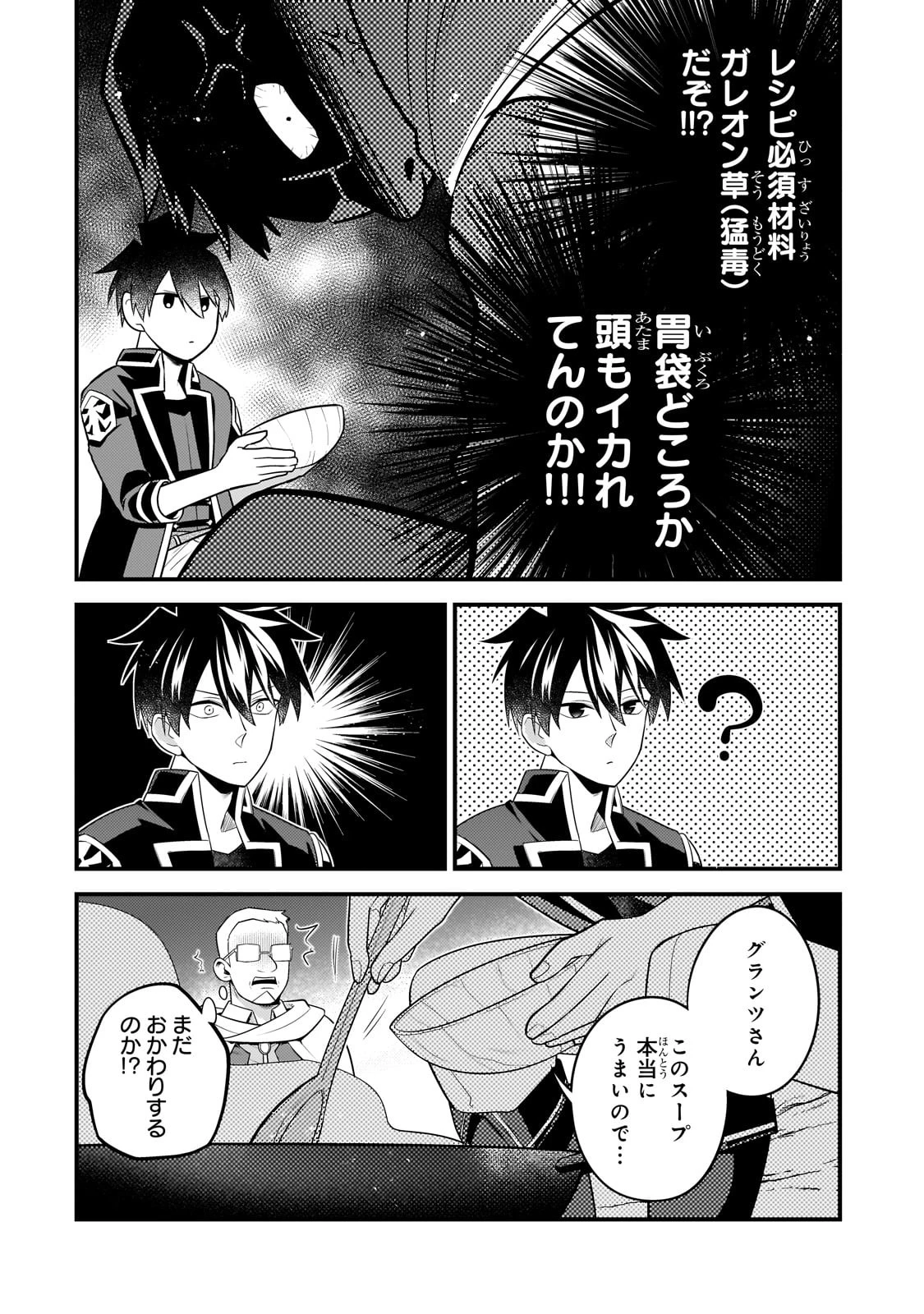 無気力ニートな元神童、冒険者になる無気力ニートな元神童、冒険者になる 第33話 - 14